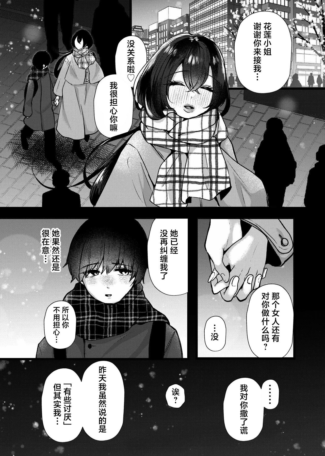 [日本漫画] [たのしいすいぞくかん (海野りょう)] 膣内監禁2 爆乳爆尻元ストーカーに嫉妬されて犯される [中国翻訳] 单本,黑丝丝袜,巨乳大奶,内射中出#[48P]-15