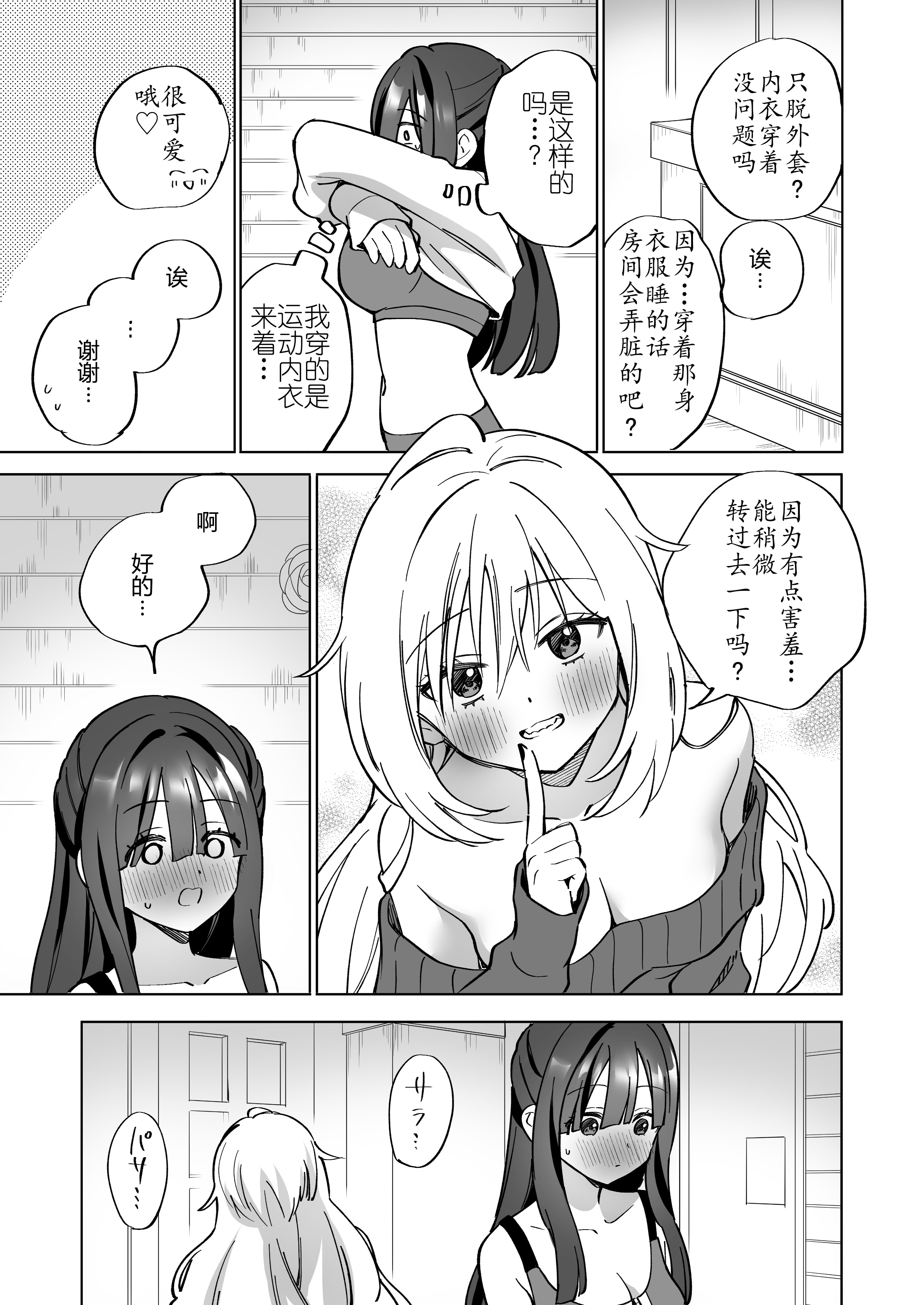 [日本漫画] [ぐつとま (タチ)] Lily's Bed Sharing 百合添い寝士のオシゴト 单本,女同百合,女学生制服,马尾辫,丝袜#[29P]-14