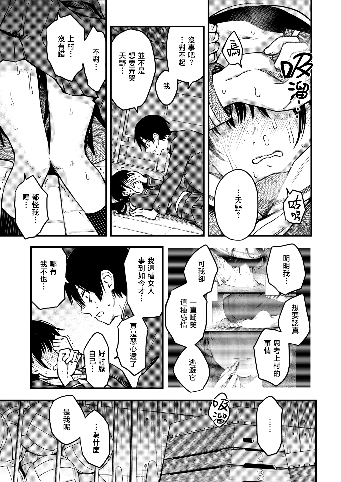 [日本漫画] [どじろー] 陰キャ同士の付き合う直前が一番エロいよね 最終話 (COMIC 快楽天 2025年9月号) [暴碧汉化组｜牛歡喜無修] [無修正] [DL版] 单本,单女,女学生制服,单男#[38P]-5