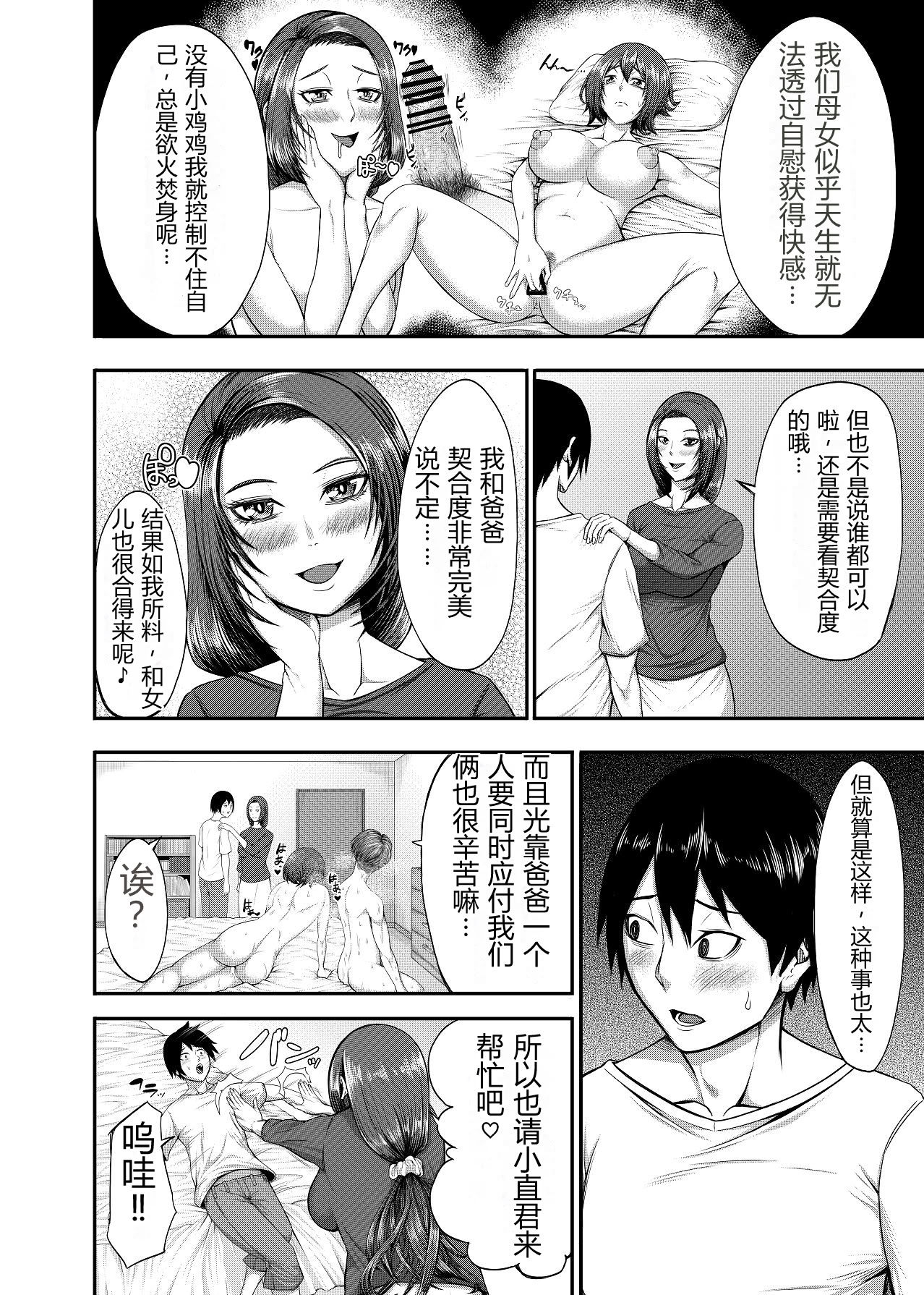[日本漫画] [とりもも] 僕の家庭は狂いました 单本,巨乳大奶,露出,大阴茎#[35P]-12