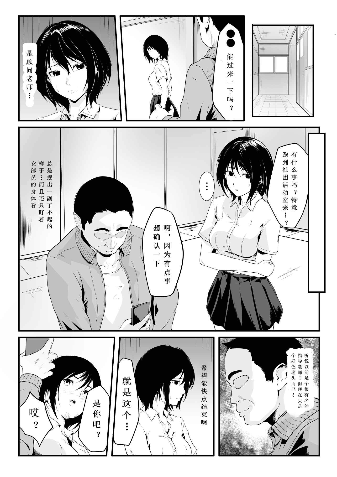 [日本漫画] [ROMOMATA] 幼馴染とヤっただけなのに！｜明明只是试着和青梅竹马做了一下而已！ 单本,巨乳大奶,女学生,露出,女学生制服,大阴茎,制服#[31P]-13