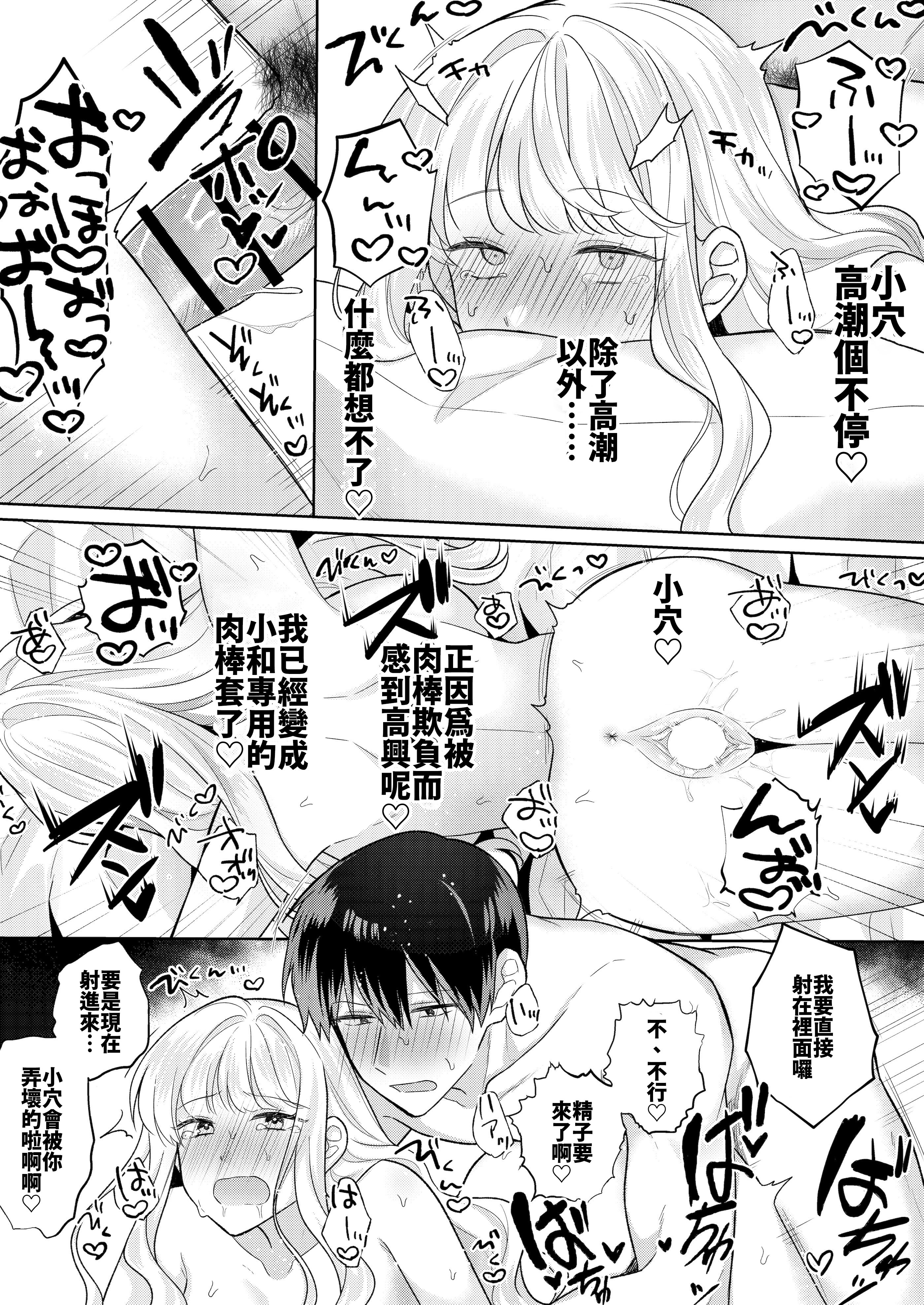 [日本漫画] [合体星人 (星人) ] 君を眠らせてでも！ [中譯] 单本,巨乳大奶,露出,大阴茎#[9P]-2