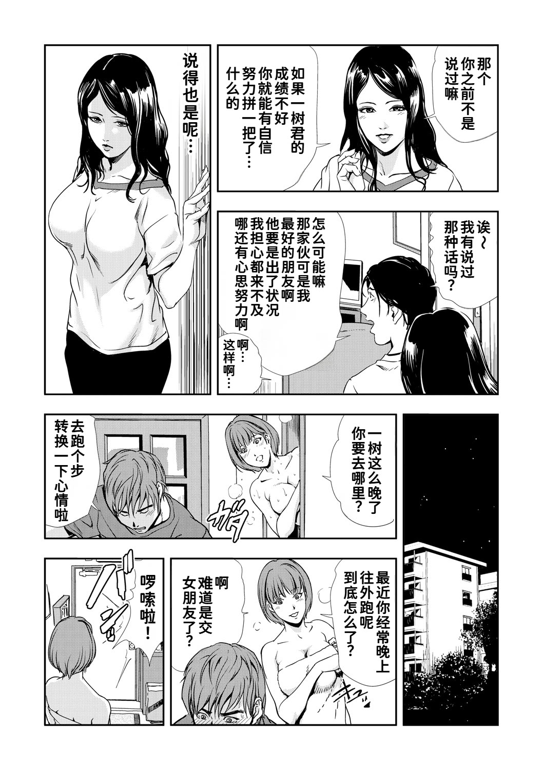 [日本漫画] [岬ゆきひろ]ネトラレ Vol.09 单本,巨乳大奶,露出,大阴茎#[33P]-26