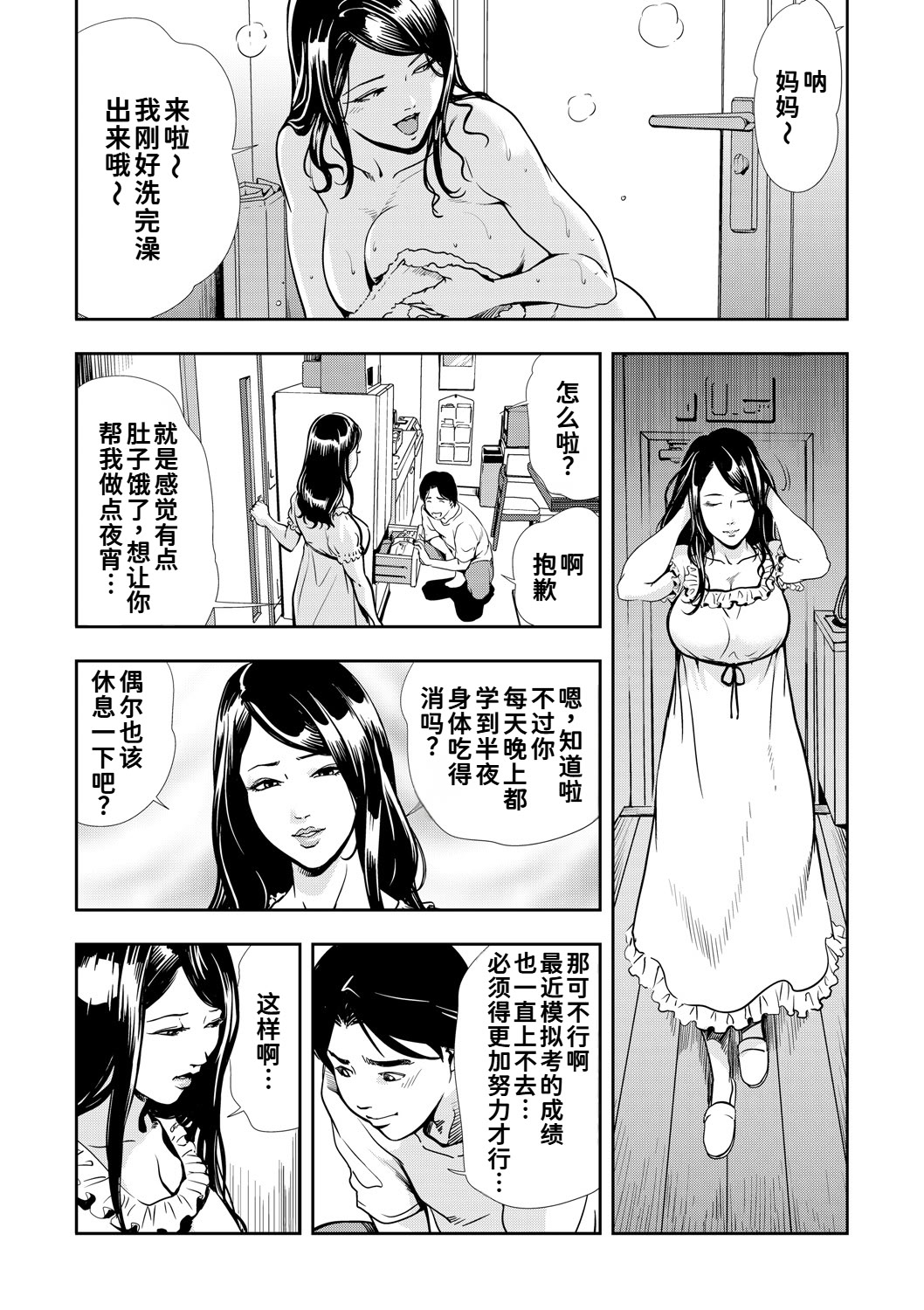 [日本漫画] [岬ゆきひろ]ネトラレ Vol.09 单本,巨乳大奶,露出,大阴茎#[33P]-4
