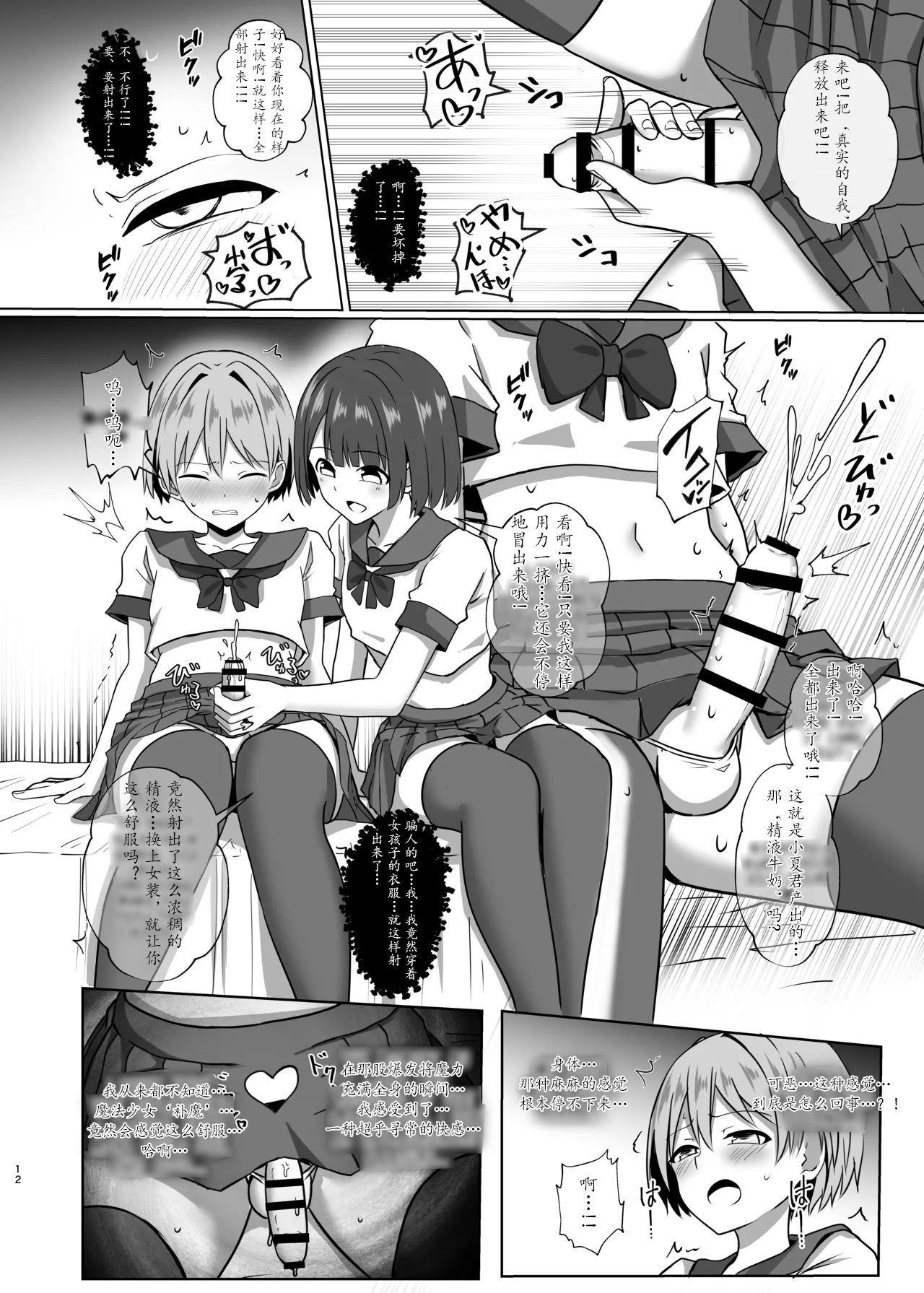 [日本漫画] [Bullet] 伪娘魔法少女的色情补魔  单本,调教,单女,双性人,丝袜#[35P]-11