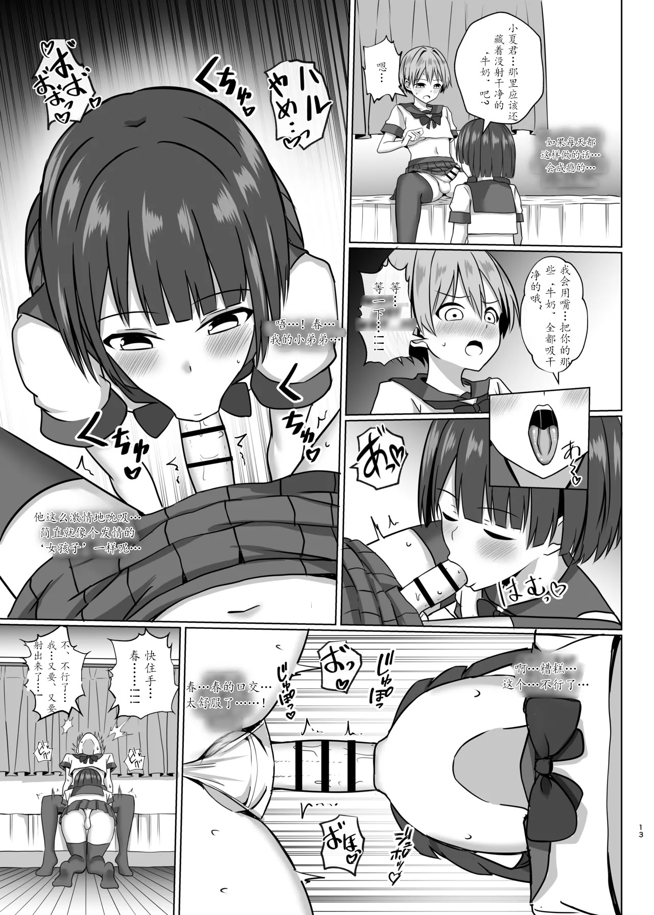 [日本漫画] [Bullet] 伪娘魔法少女的色情补魔  单本,调教,单女,双性人,丝袜#[35P]-12