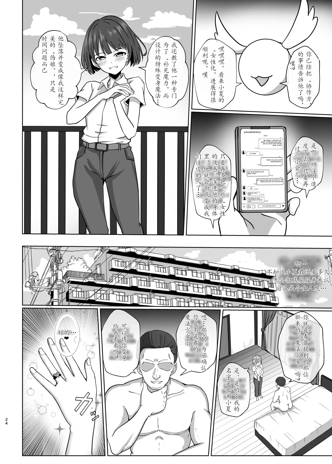 [日本漫画] [Bullet] 伪娘魔法少女的色情补魔  单本,调教,单女,双性人,丝袜#[35P]-23