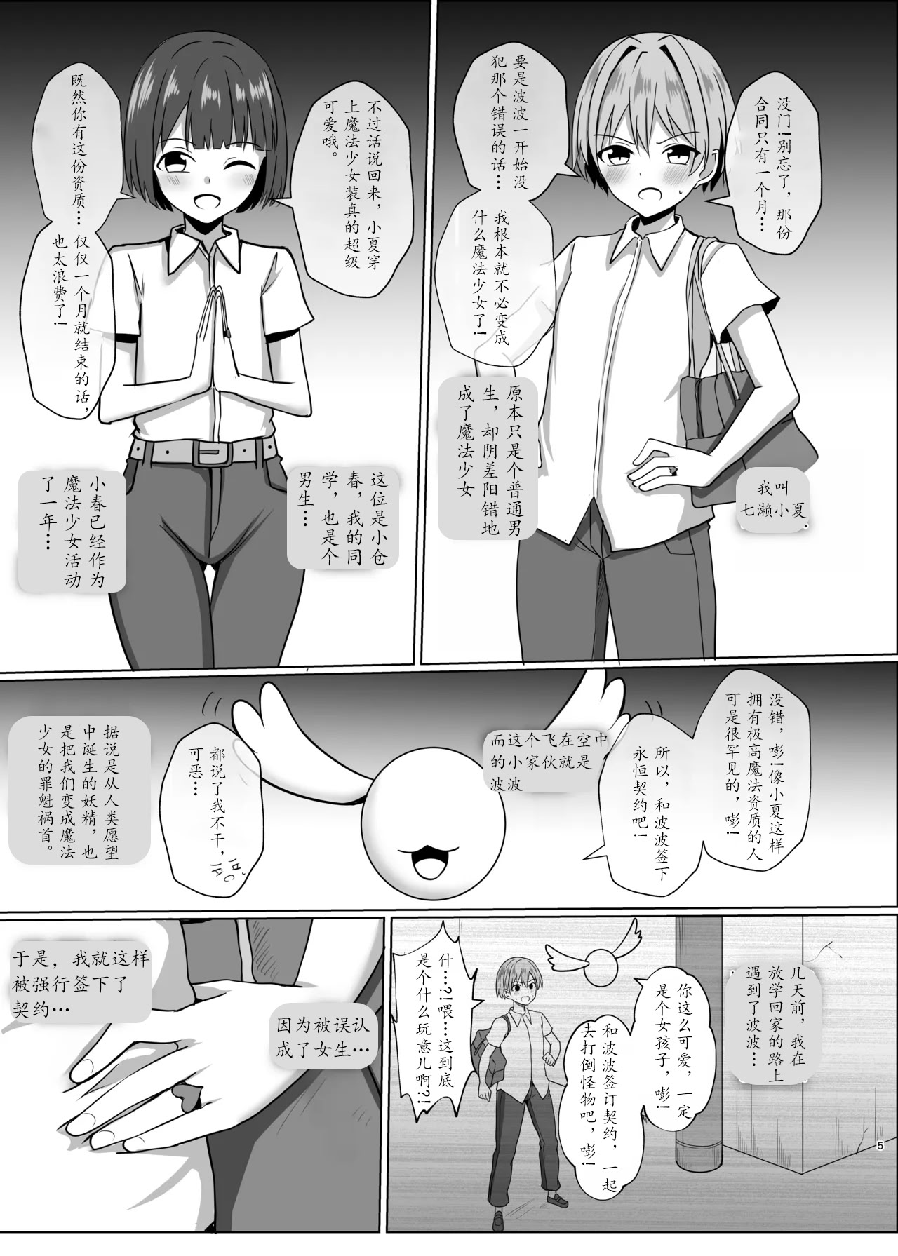 [日本漫画] [Bullet] 伪娘魔法少女的色情补魔  单本,调教,单女,双性人,丝袜#[35P]-4