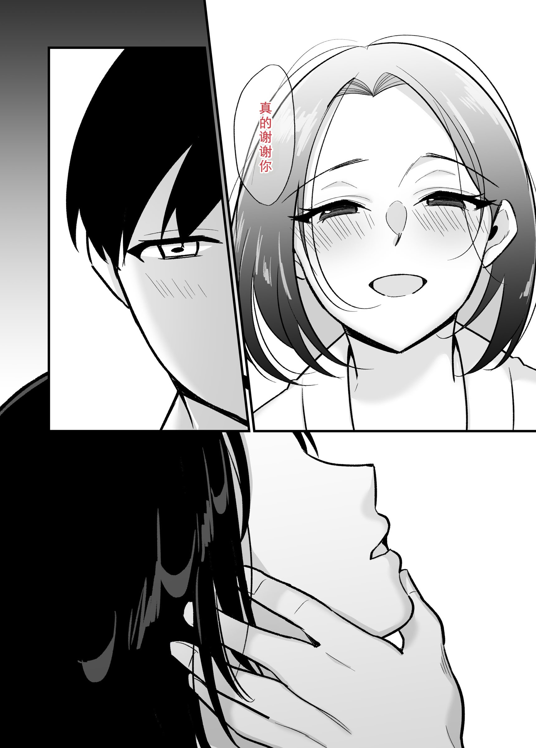 [日本漫画] [ぼたもち] 勝ち気なシングルマザーとドスケベ熱愛性交2〜汗だく密着温泉旅行〜 单本,熟女人妻,巨乳大奶,OL,内射中出#[66P]-15