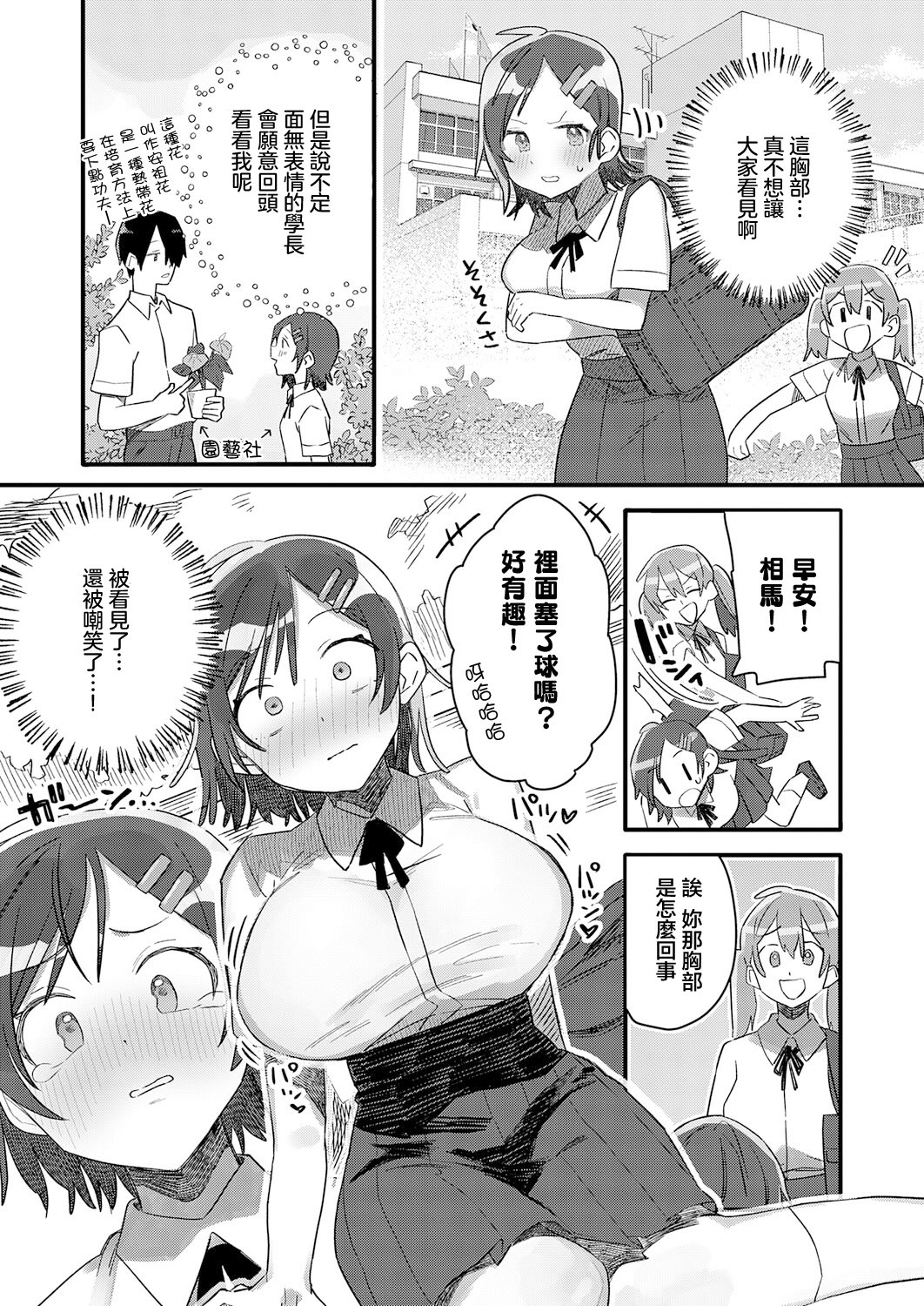 [日本漫画] [豊音里ホヌ] 小さき想いの大きなつぼみ (COMIC アンスリウム 2026年4月号 ) 单本,巨乳大奶,露出,大阴茎#[30P]-5