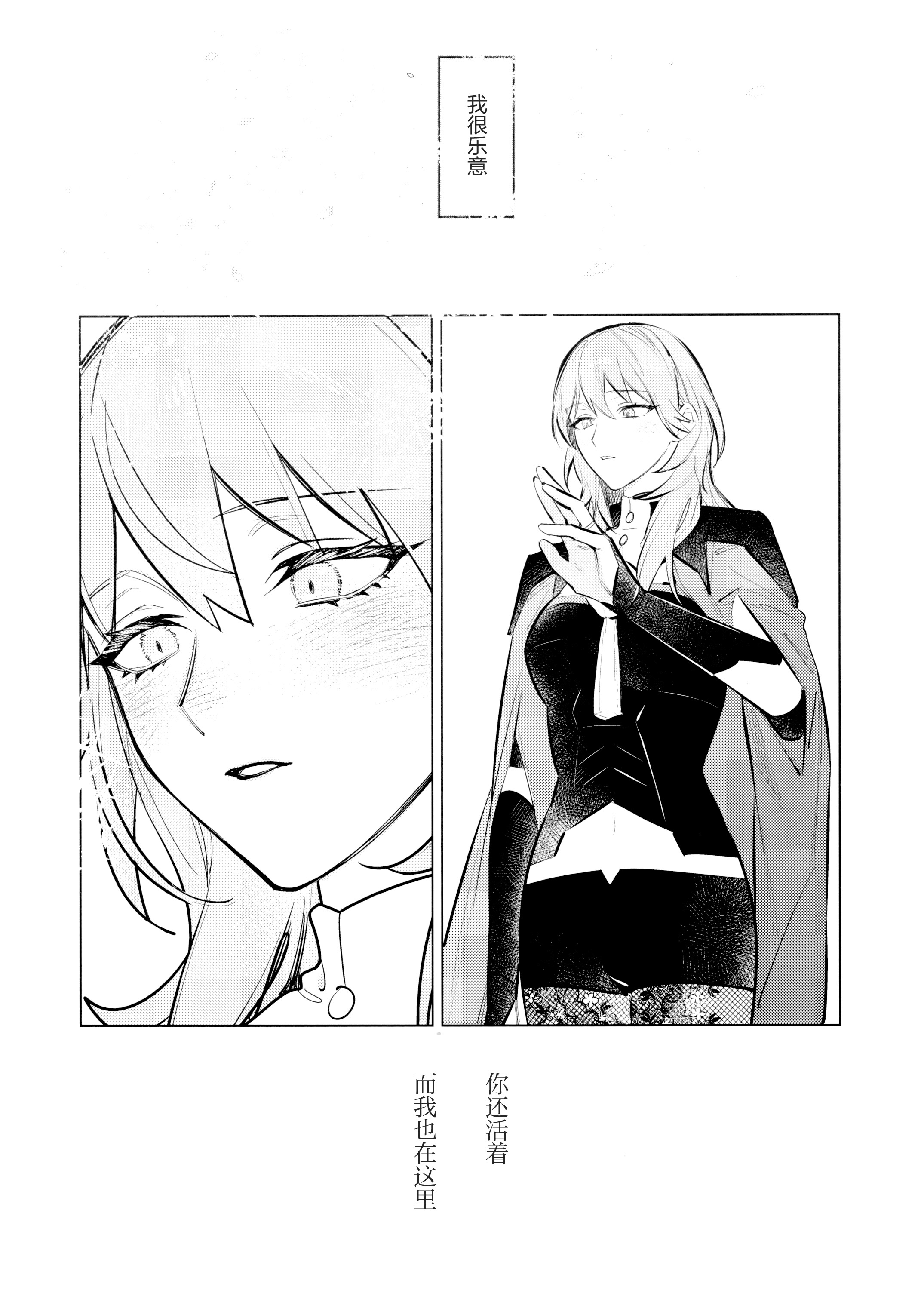 (この心臓を動かすもの DR2024) [ALSeTRO (ぎゃりん)] やわらかい鱗 (ファイアーエムブレム風花雪月) 11