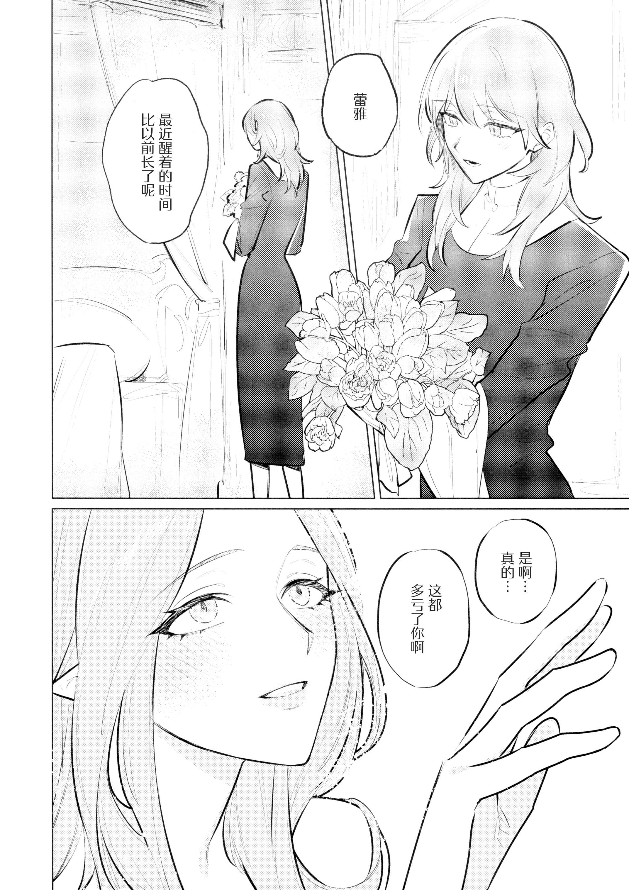 (この心臓を動かすもの DR2024) [ALSeTRO (ぎゃりん)] やわらかい鱗 (ファイアーエムブレム風花雪月) 13