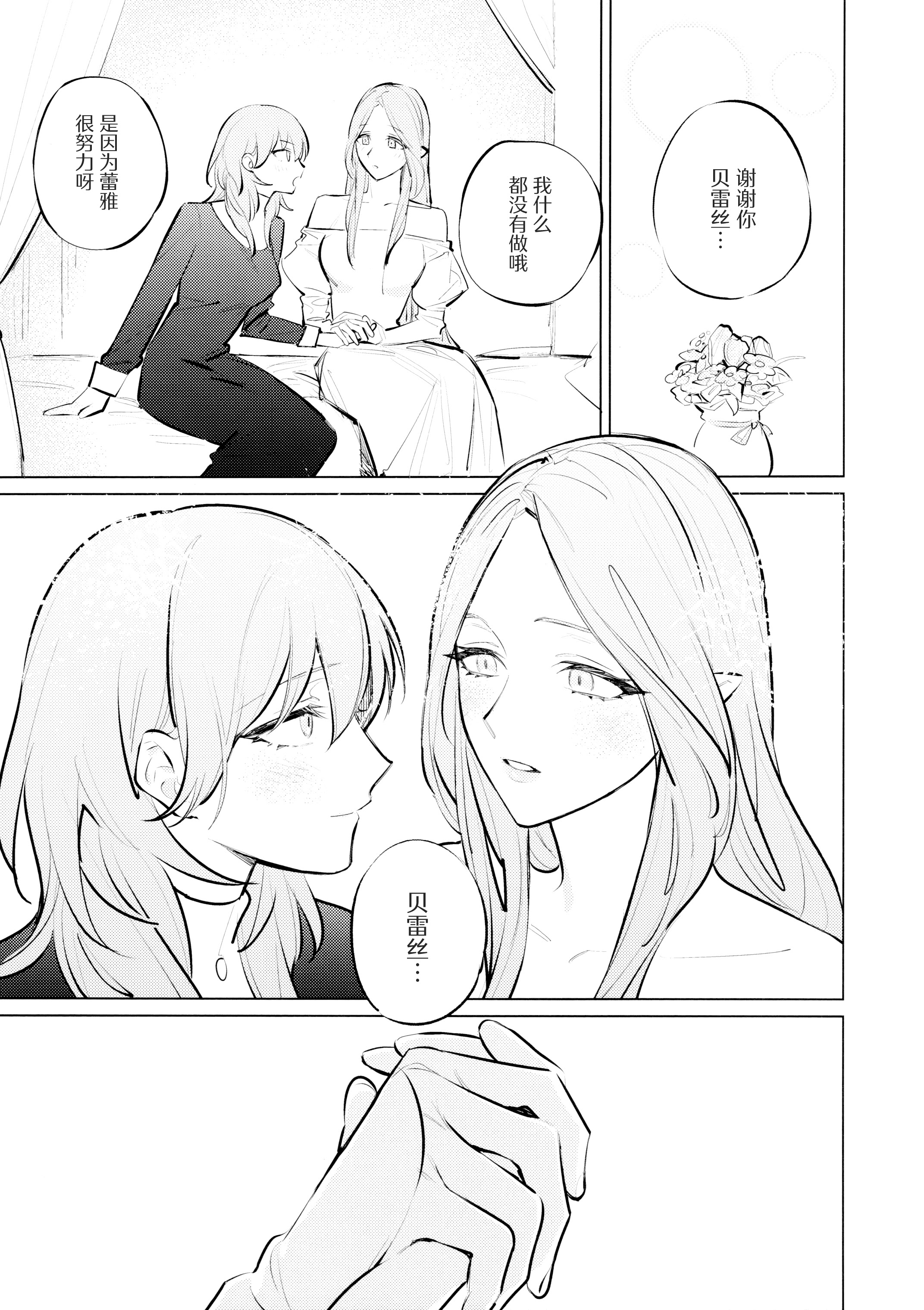 (この心臓を動かすもの DR2024) [ALSeTRO (ぎゃりん)] やわらかい鱗 (ファイアーエムブレム風花雪月) 14