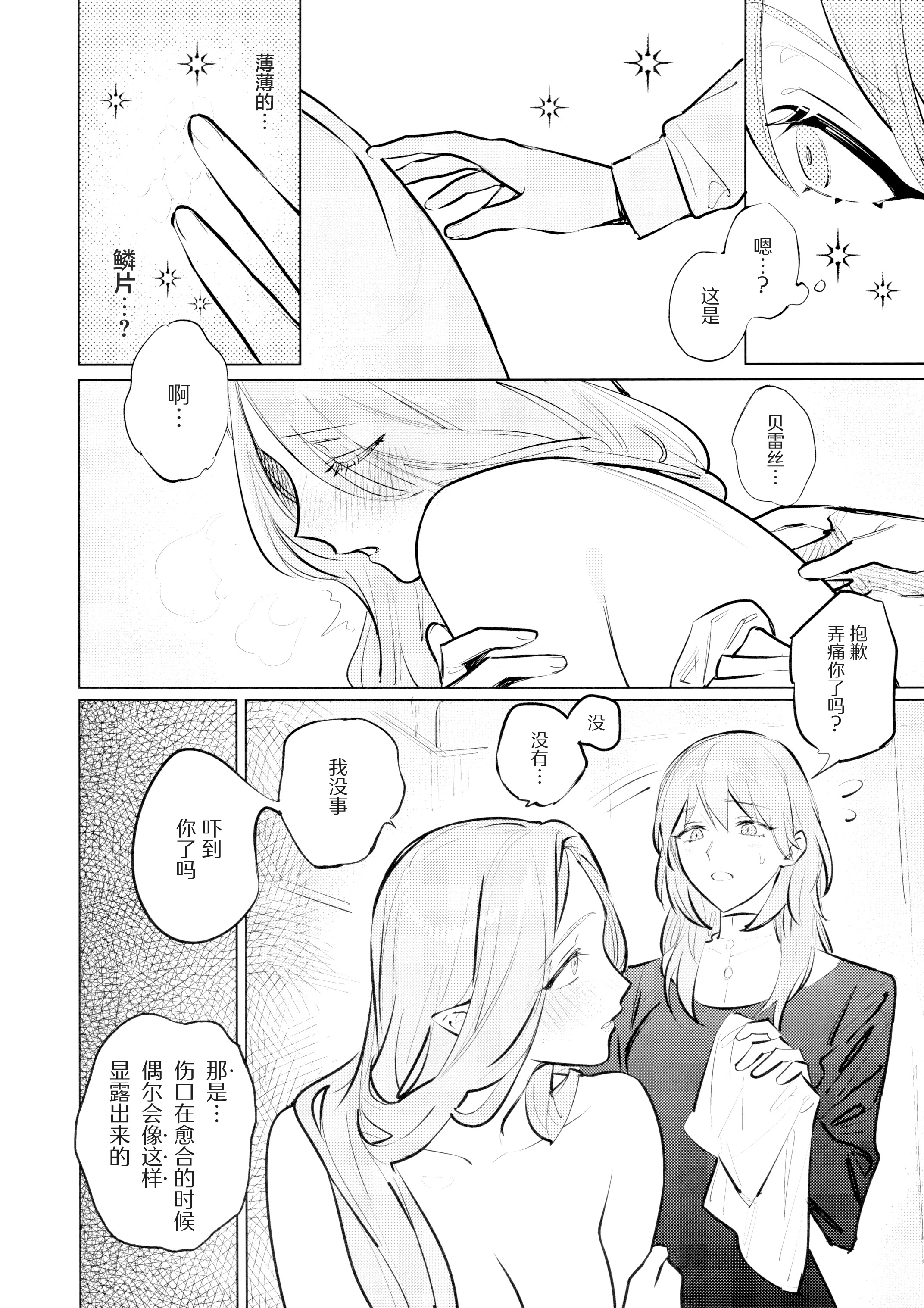 (この心臓を動かすもの DR2024) [ALSeTRO (ぎゃりん)] やわらかい鱗 (ファイアーエムブレム風花雪月) 17