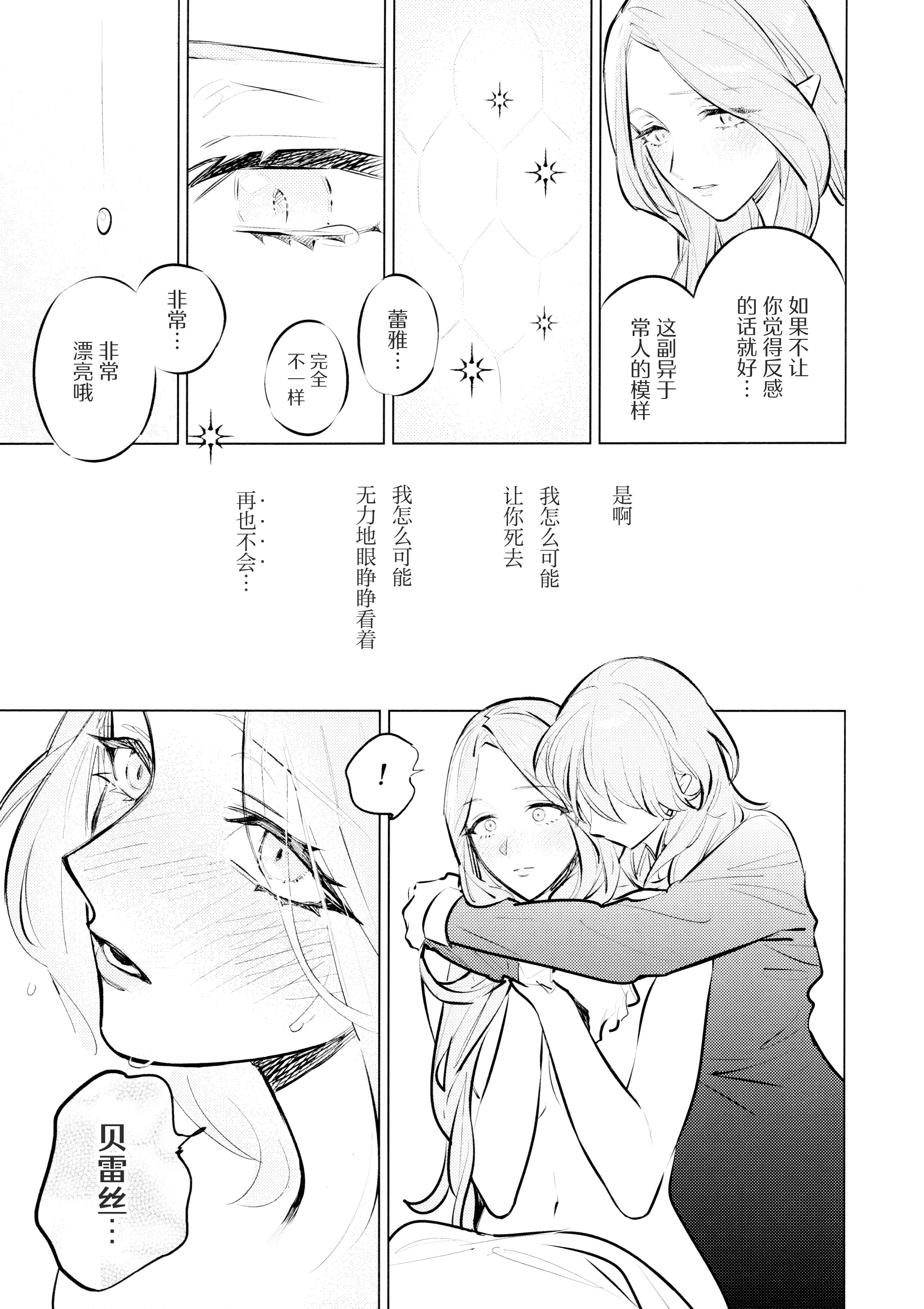 (この心臓を動かすもの DR2024) [ALSeTRO (ぎゃりん)] やわらかい鱗 (ファイアーエムブレム風花雪月) 18