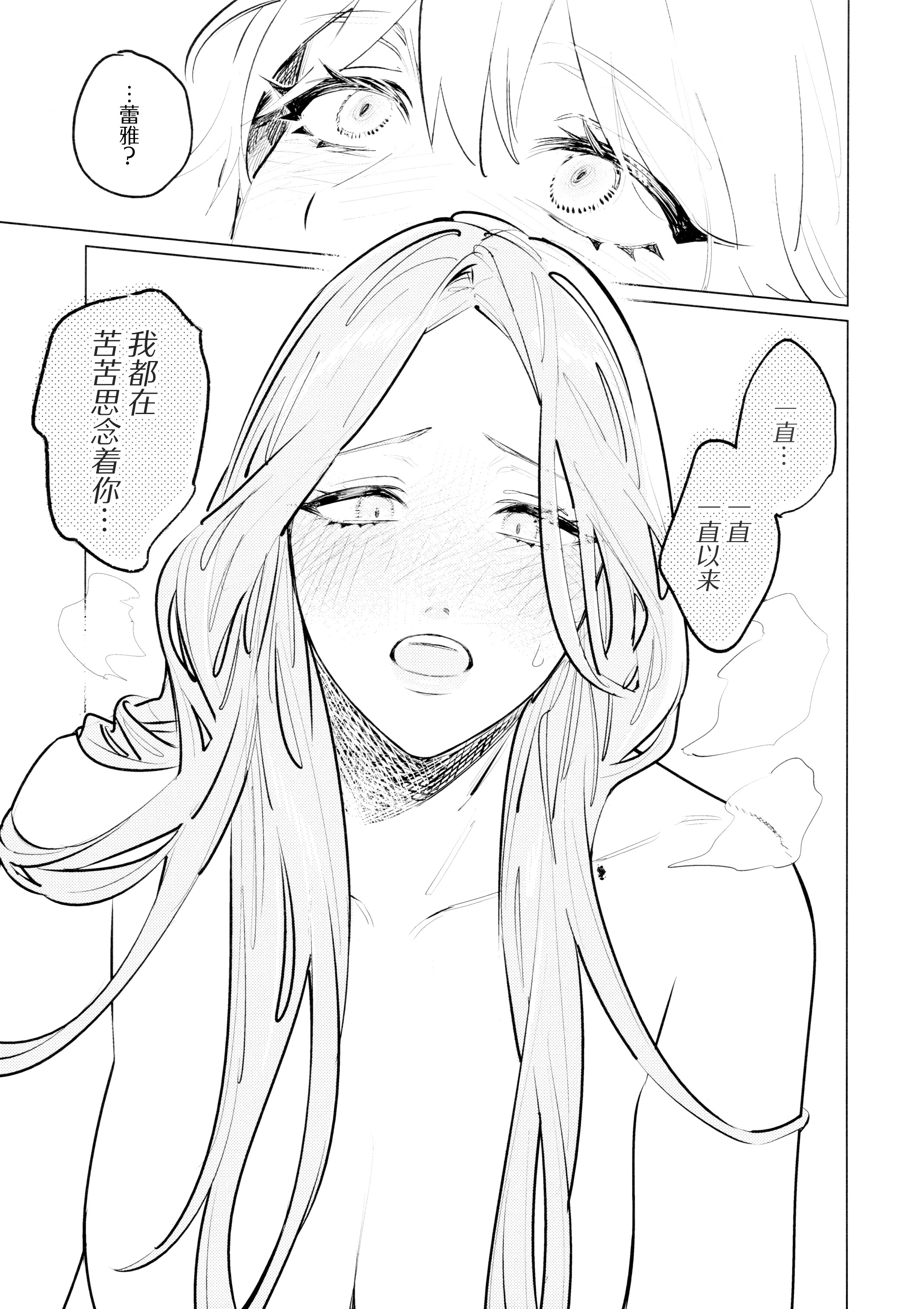 (この心臓を動かすもの DR2024) [ALSeTRO (ぎゃりん)] やわらかい鱗 (ファイアーエムブレム風花雪月) 20