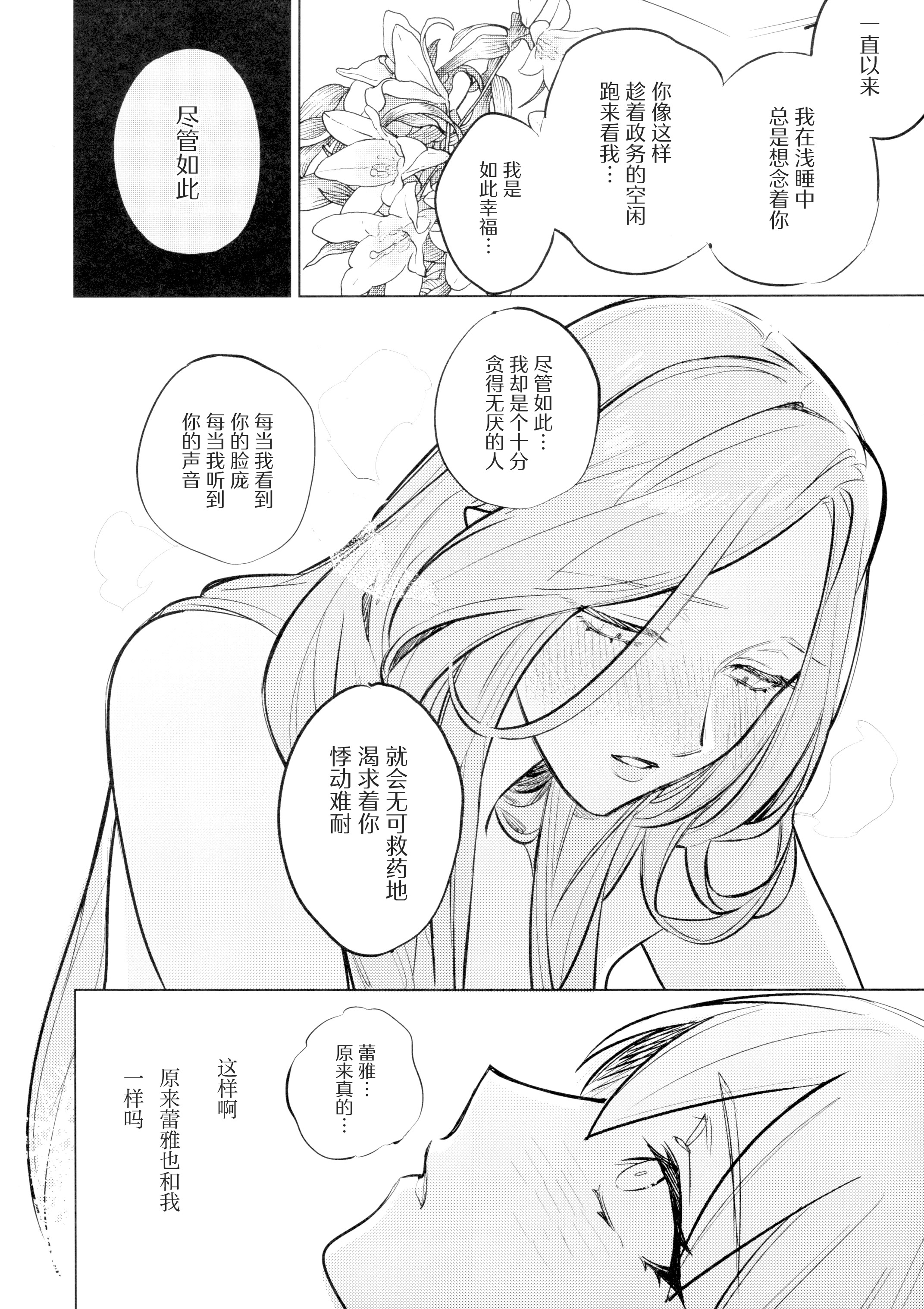 (この心臓を動かすもの DR2024) [ALSeTRO (ぎゃりん)] やわらかい鱗 (ファイアーエムブレム風花雪月) 21