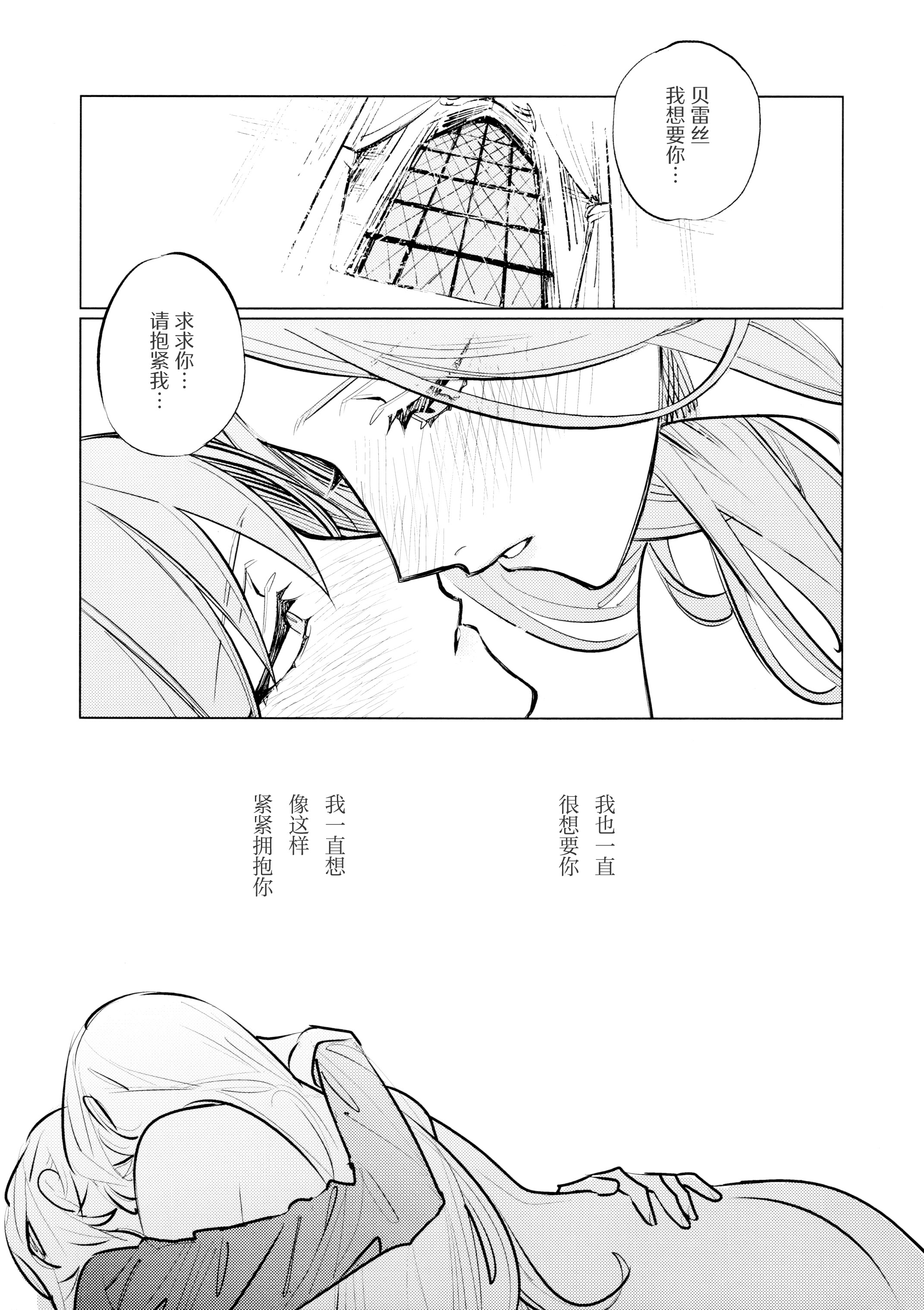 (この心臓を動かすもの DR2024) [ALSeTRO (ぎゃりん)] やわらかい鱗 (ファイアーエムブレム風花雪月) 22