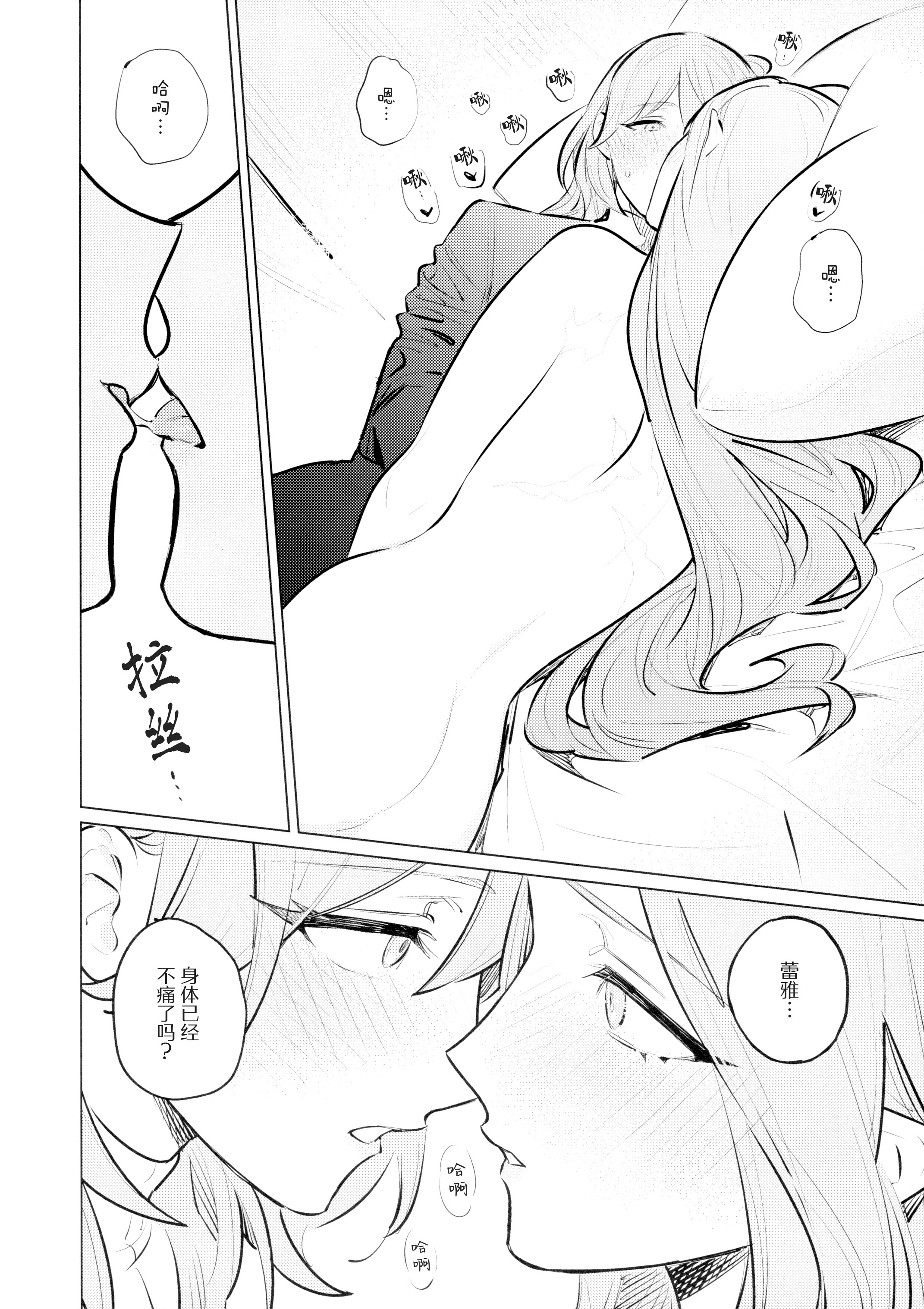 (この心臓を動かすもの DR2024) [ALSeTRO (ぎゃりん)] やわらかい鱗 (ファイアーエムブレム風花雪月) 25