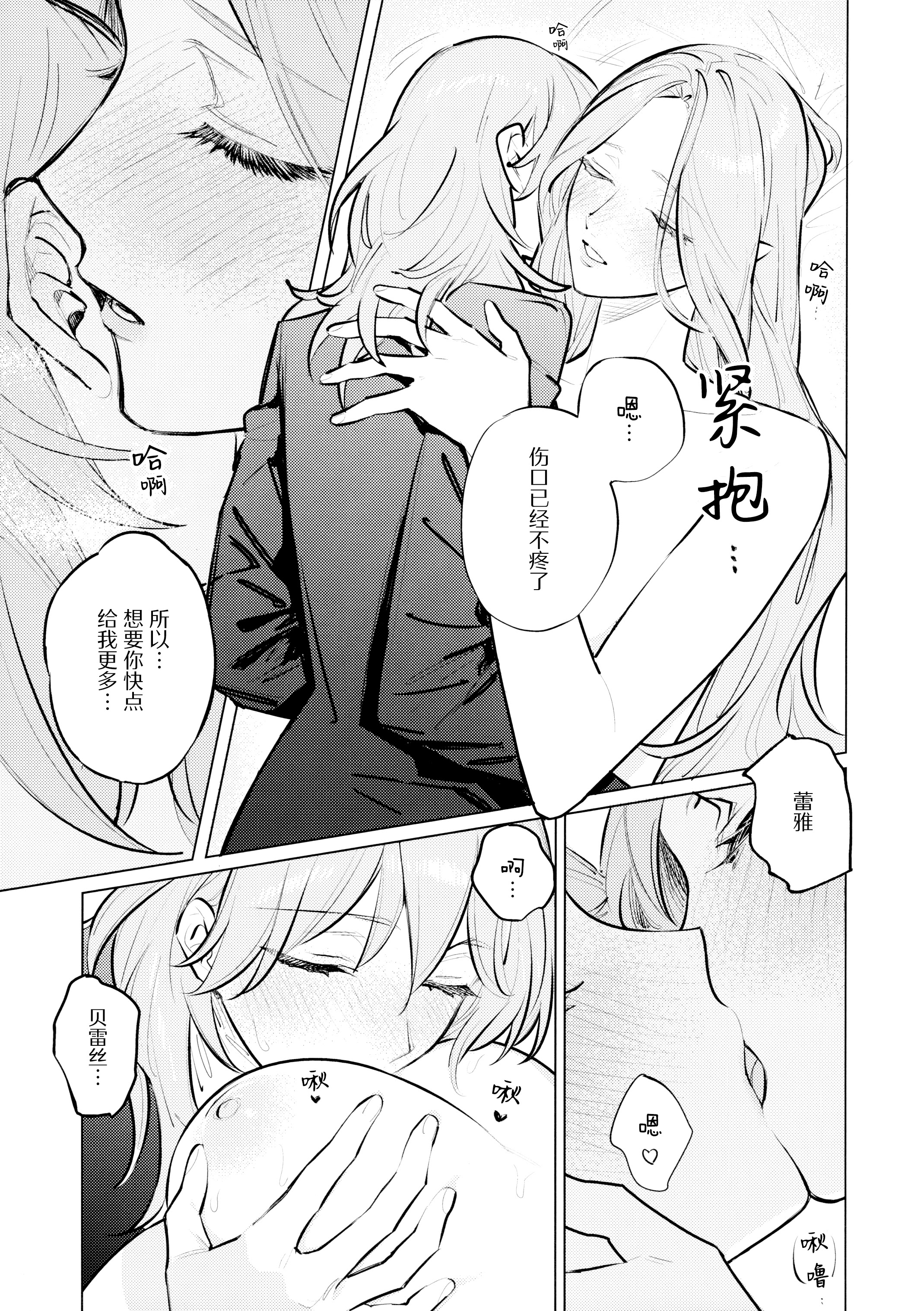 (この心臓を動かすもの DR2024) [ALSeTRO (ぎゃりん)] やわらかい鱗 (ファイアーエムブレム風花雪月) 26