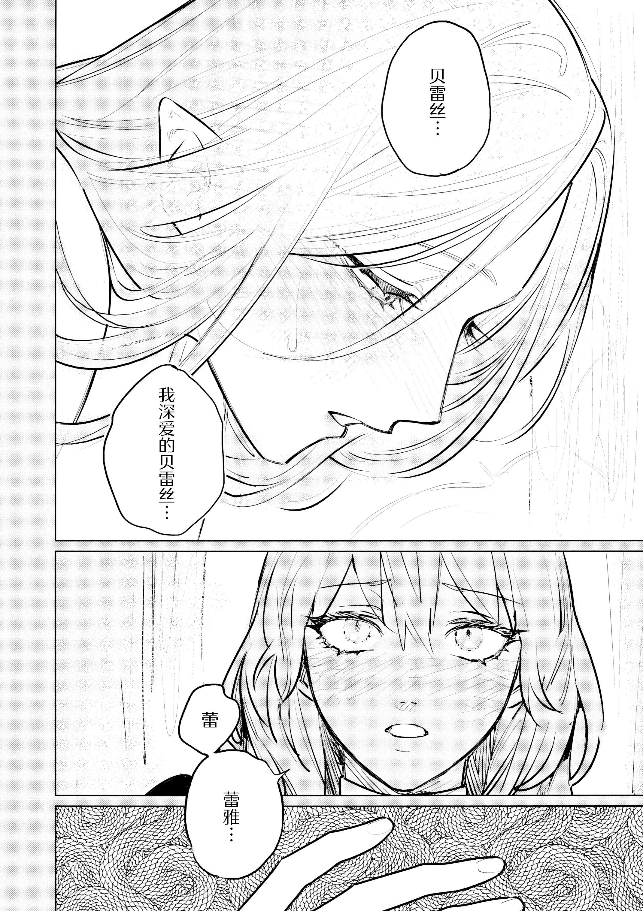 (この心臓を動かすもの DR2024) [ALSeTRO (ぎゃりん)] やわらかい鱗 (ファイアーエムブレム風花雪月) 5