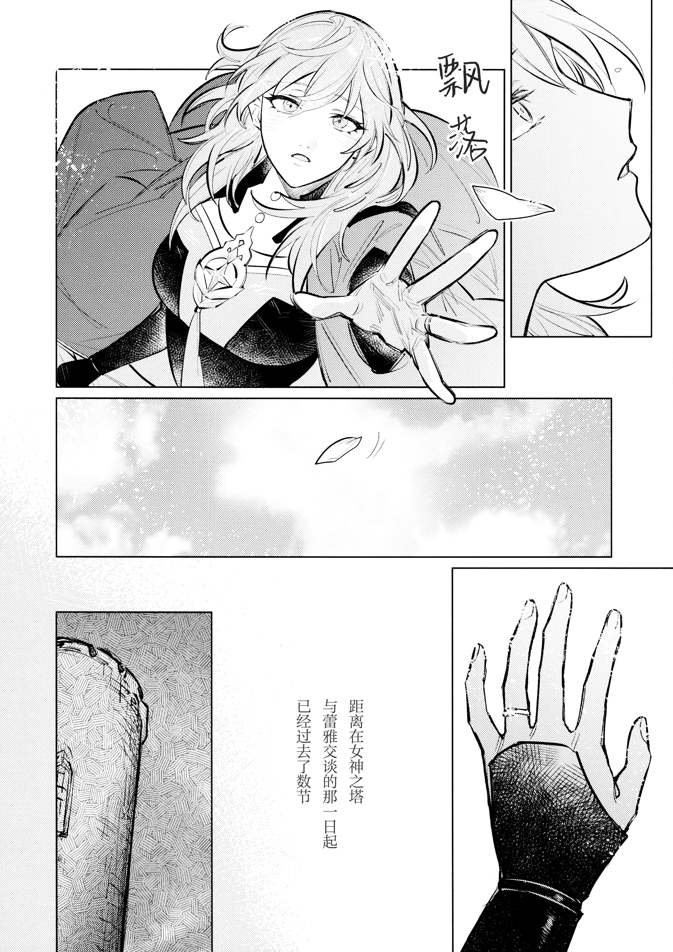 (この心臓を動かすもの DR2024) [ALSeTRO (ぎゃりん)] やわらかい鱗 (ファイアーエムブレム風花雪月) 9