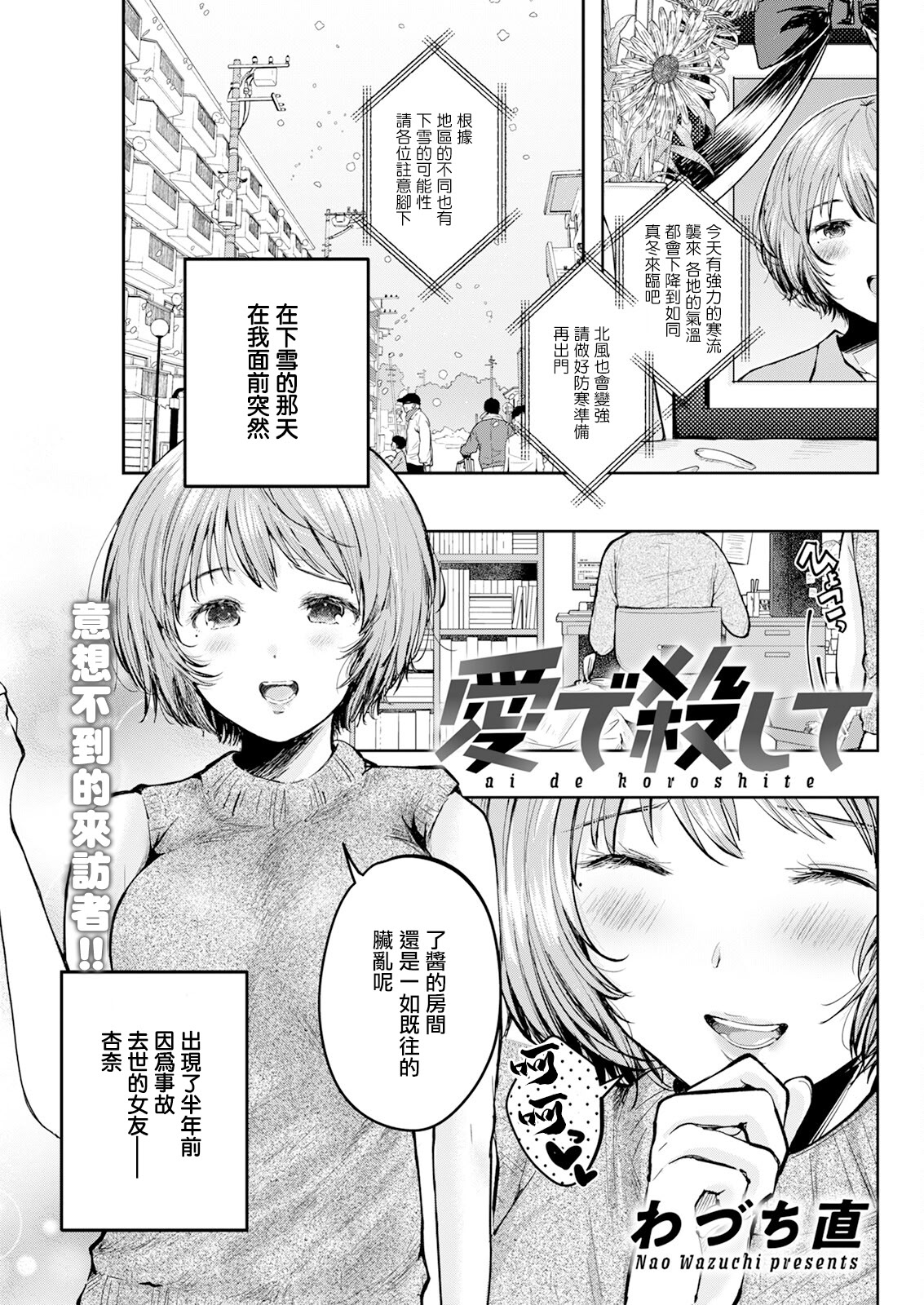 [日本漫画] [わづち直] 愛で殺して 单本,巨乳大奶,露出,大阴茎#[20P]-1