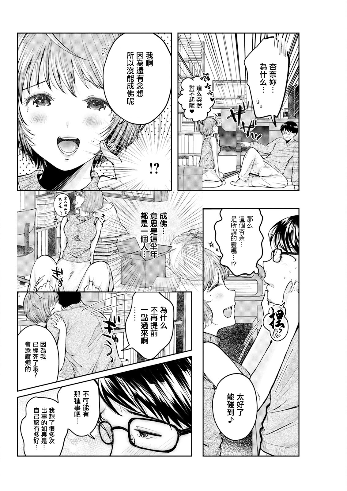 [日本漫画] [わづち直] 愛で殺して 单本,巨乳大奶,露出,大阴茎#[20P]-2