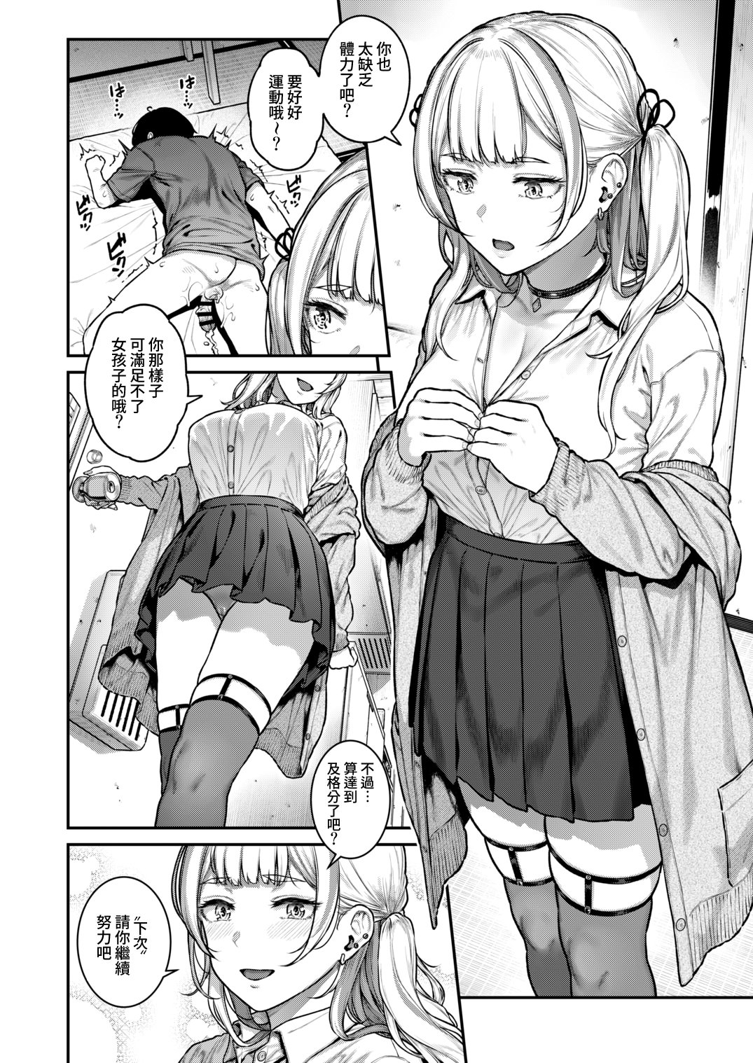 [日本漫画] [さじぺん] 一発ぬいてくれるバ先のギャル 单本,巨乳大奶,露出,大阴茎#[37P]-35