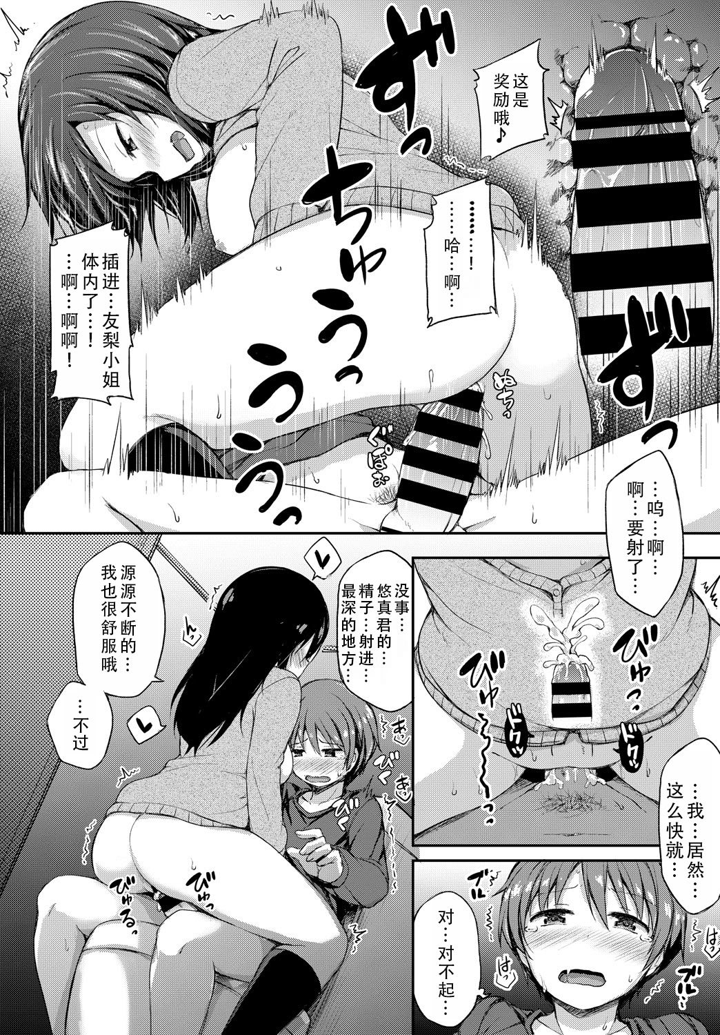 [日本漫画] [ロックハート] 彼女がエッチすぎて誰か来ても止まらない｜女朋友实在太色了，就算有人来也停不下来 单本,巨乳大奶,青年,大阴茎#[25P]-16