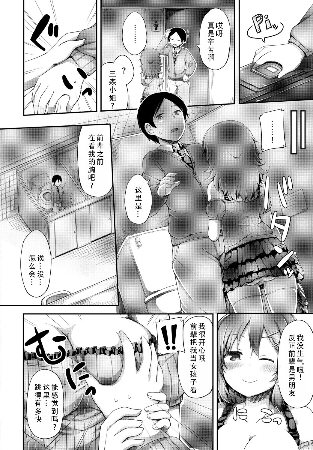 [日本漫画] [ロックハート] 彼女がエッチすぎて誰か来ても止まらない｜女朋友实在太色了，就算有人来也停不下来 单本,巨乳大奶,青年,大阴茎#[18P]-18