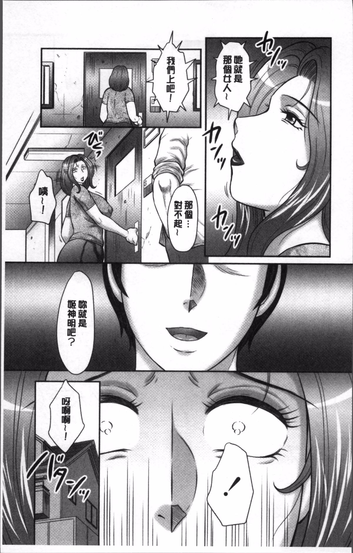 [日本漫画] [風船クラブ]みだら神 -聖なる熟女がメスブタ以下の何かに堕ちるまで-1~6(最終話) 单本,巨乳大奶,露出,大阴茎#[26P]-12