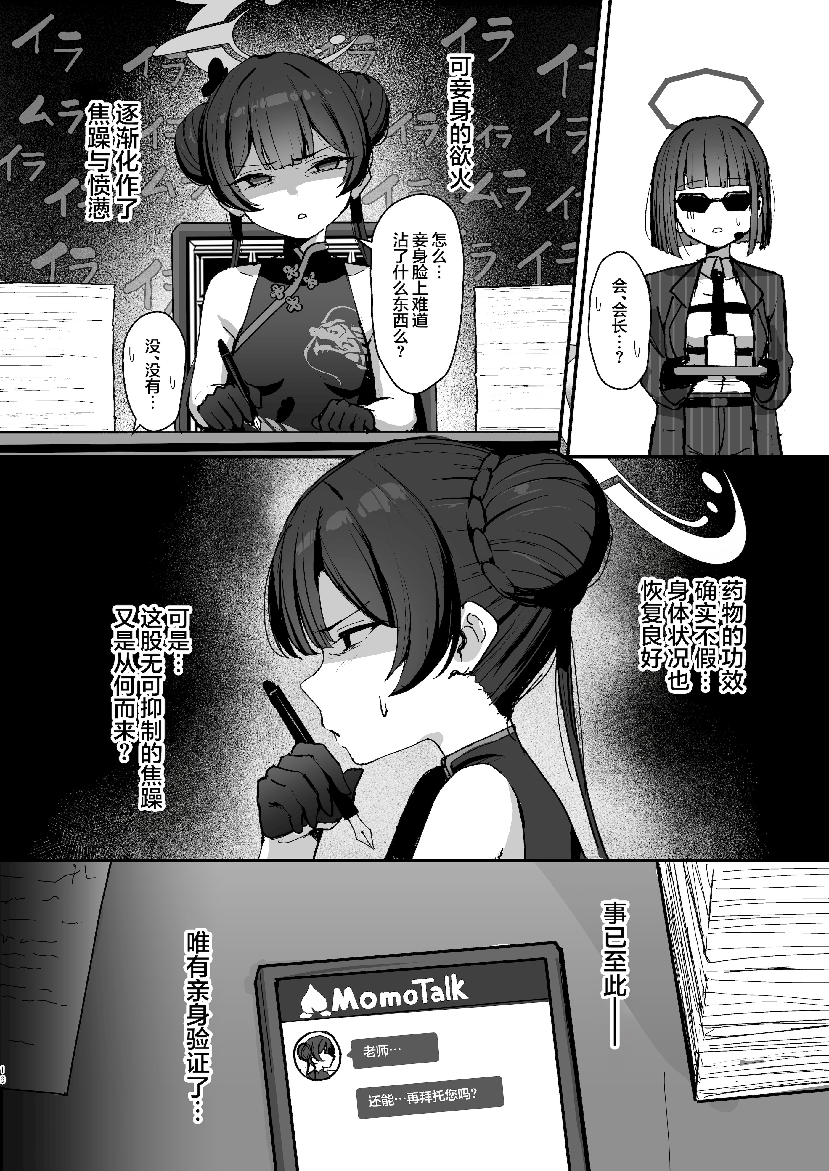[日本漫画] [NikomiC Ramen (日常)] 竜華キサキの搾精記録 (ブルーアーカイブ)｜龙华妃咲的榨精记录 单本,萝莉,女学生#[30P]-15