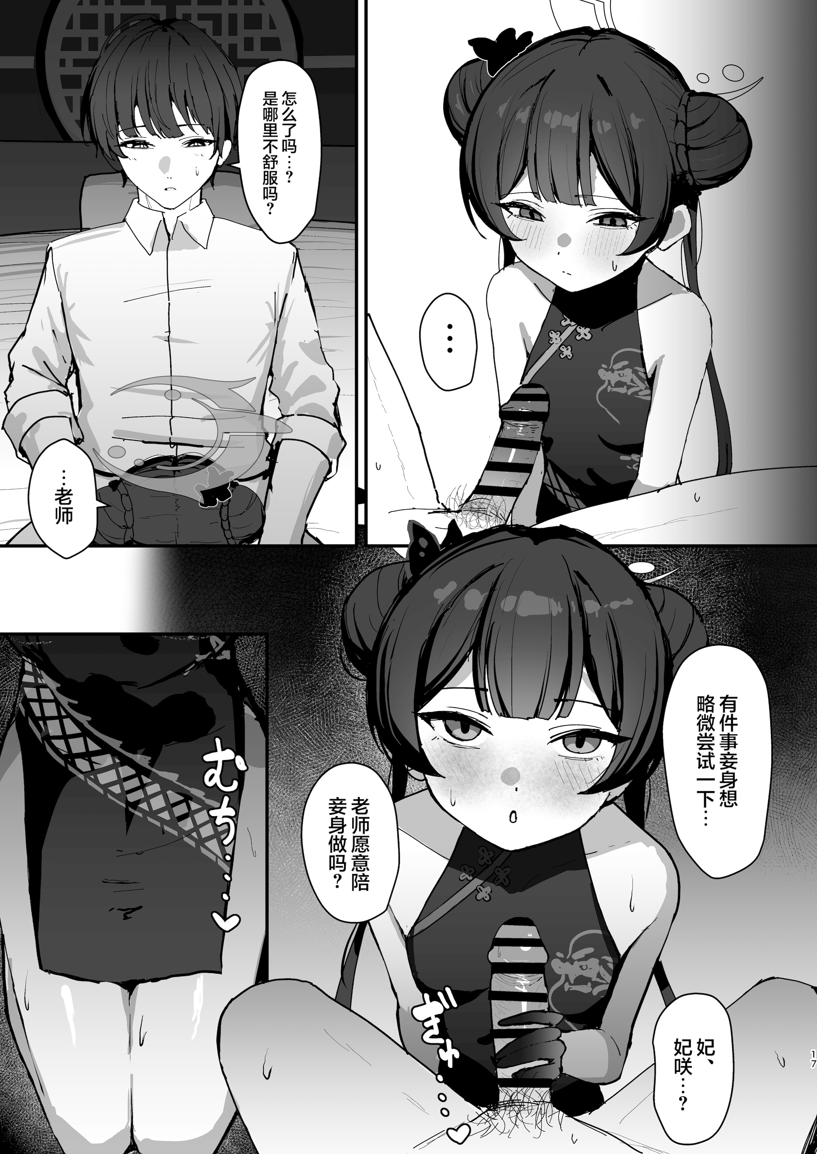 [日本漫画] [NikomiC Ramen (日常)] 竜華キサキの搾精記録 (ブルーアーカイブ)｜龙华妃咲的榨精记录 单本,萝莉,女学生#[30P]-16