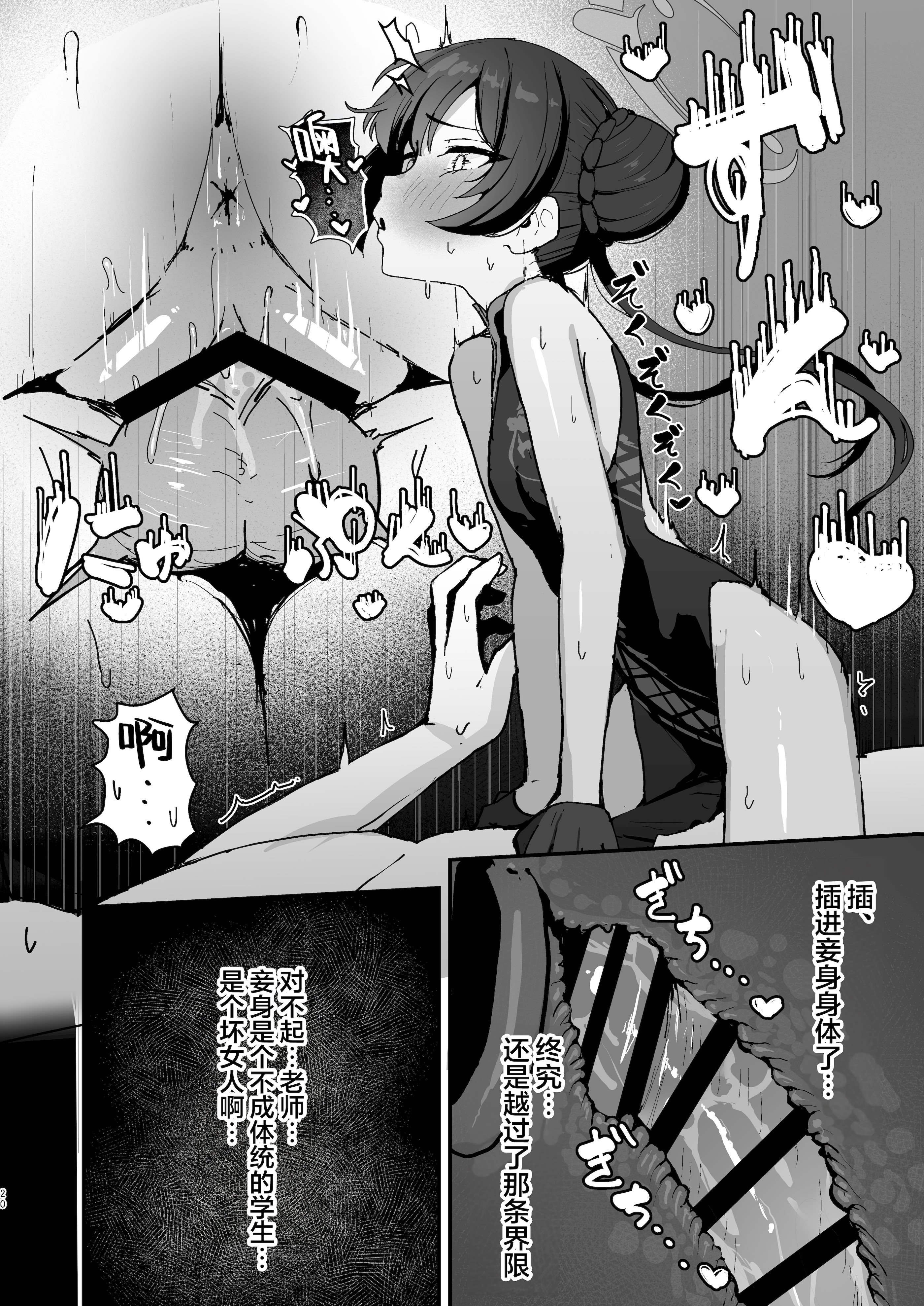 [日本漫画] [NikomiC Ramen (日常)] 竜華キサキの搾精記録 (ブルーアーカイブ)｜龙华妃咲的榨精记录 单本,萝莉,女学生#[30P]-19