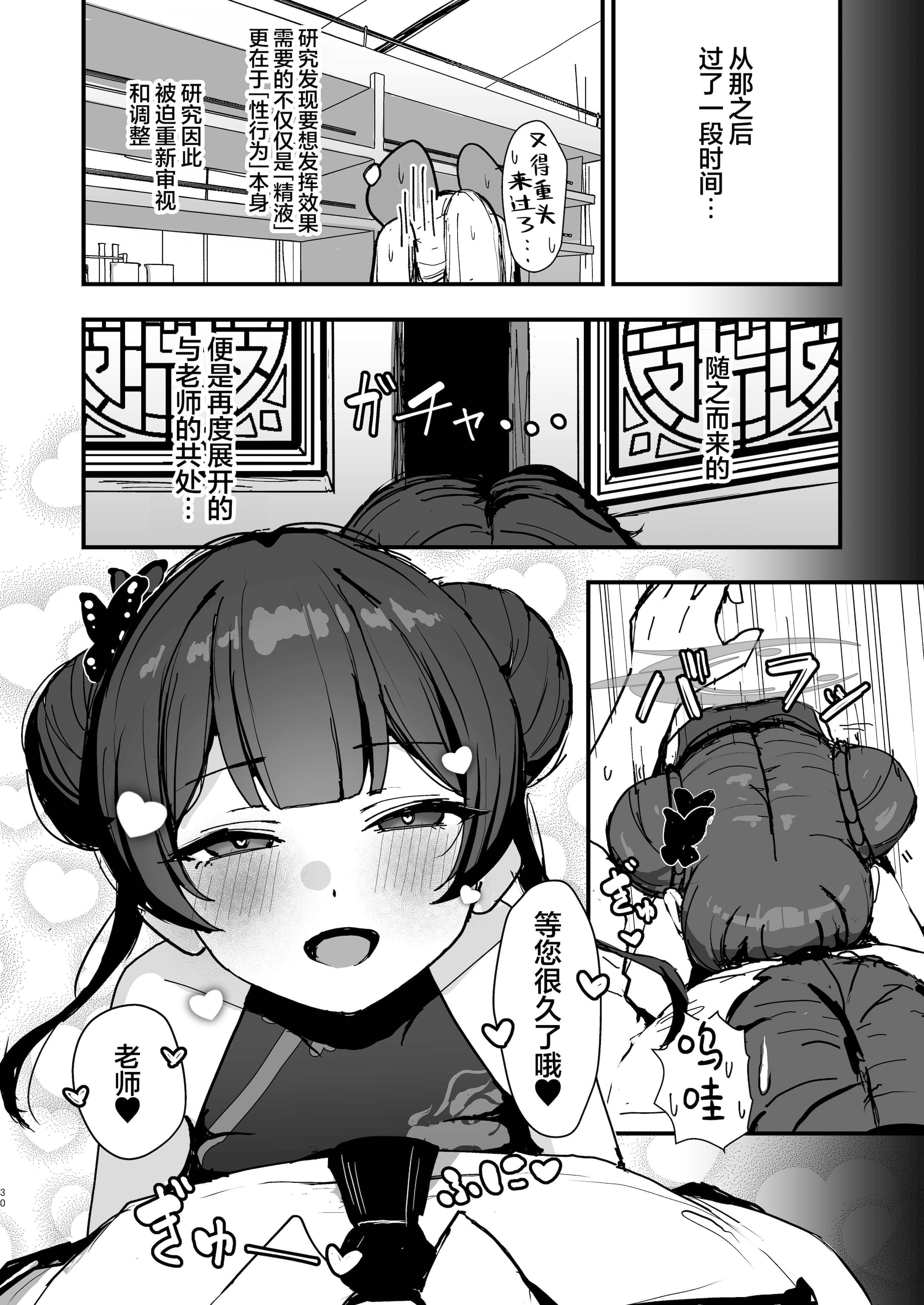 [日本漫画] [NikomiC Ramen (日常)] 竜華キサキの搾精記録 (ブルーアーカイブ)｜龙华妃咲的榨精记录 单本,萝莉,女学生#[30P]-29