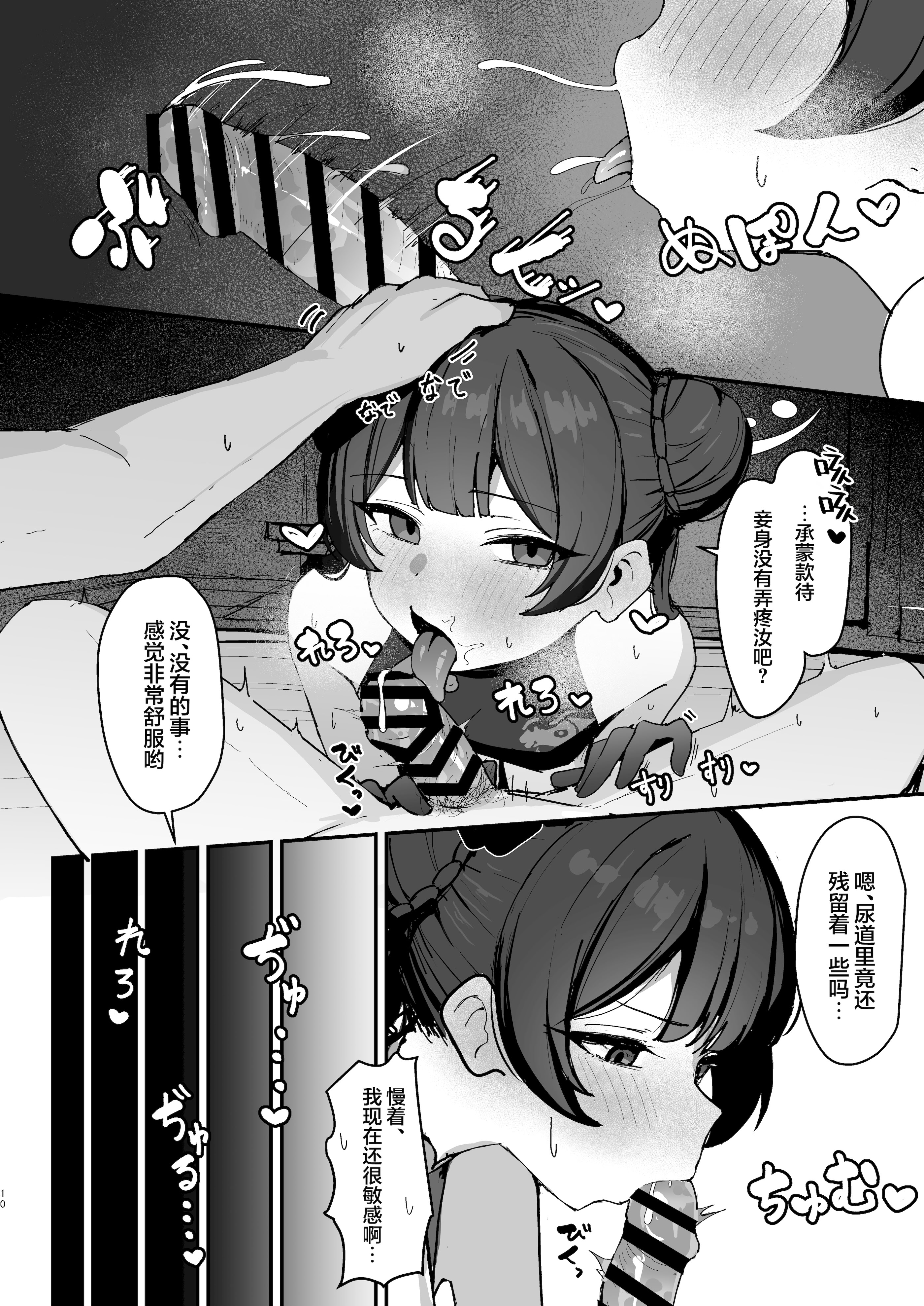 [日本漫画] [NikomiC Ramen (日常)] 竜華キサキの搾精記録 (ブルーアーカイブ)｜龙华妃咲的榨精记录 单本,萝莉,女学生#[30P]-9