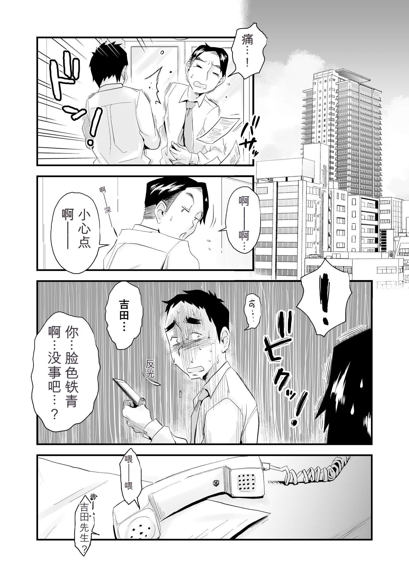[日本漫画] [はいとく先生] あなたの望み vol.2 ～電話編～ 单本,巨乳大奶,露出,大阴茎#[62P]-2