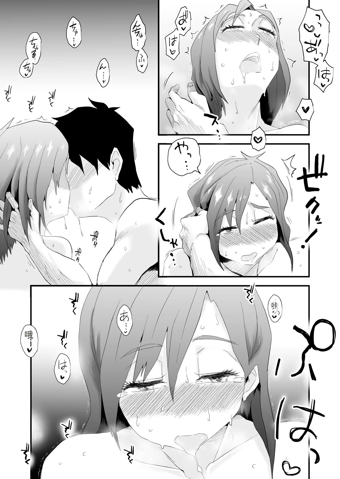 [日本漫画] [はいとく先生] あなたの望み vol.2 ～電話編～ 单本,巨乳大奶,露出,大阴茎#[62P]-33