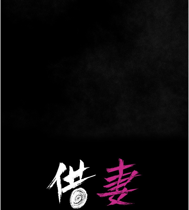 [韩国漫画] 借妻条约 剧情,熟女人妻#[196P]-10