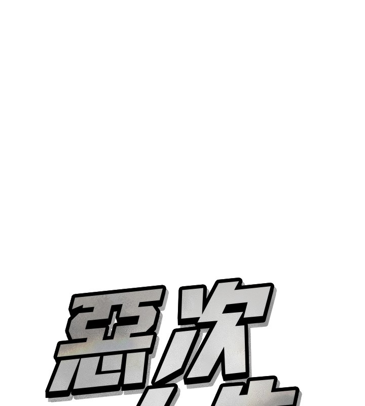 [韩国漫画] 恶次人生 剧情,女学生#[182P]-7