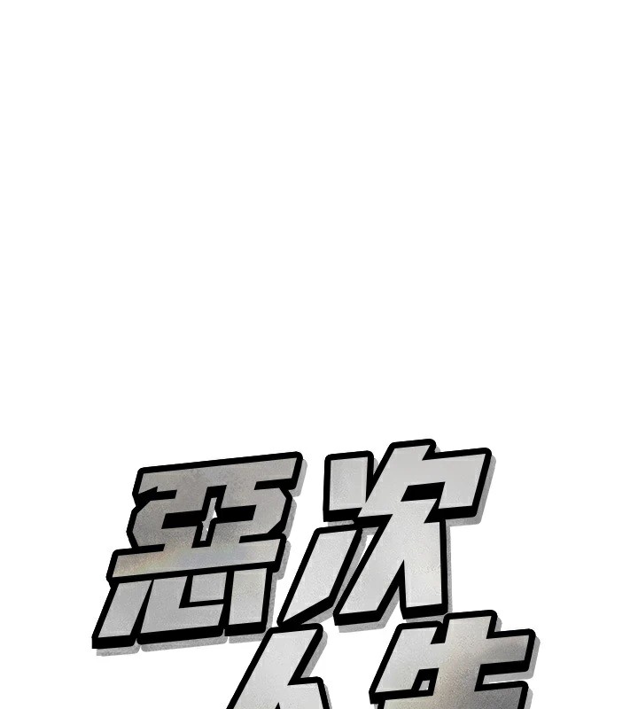 [韩国漫画] 恶次人生 剧情,女学生#[197P]-1