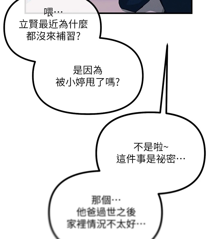 [韩国漫画] 恶次人生 剧情,女学生#[197P]-73