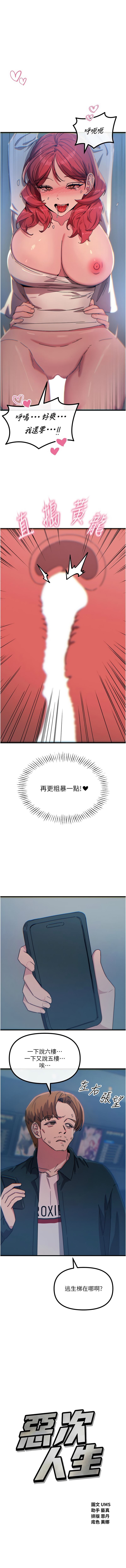 [韩国漫画] 恶次人生 剧情,女学生#[15P]-1