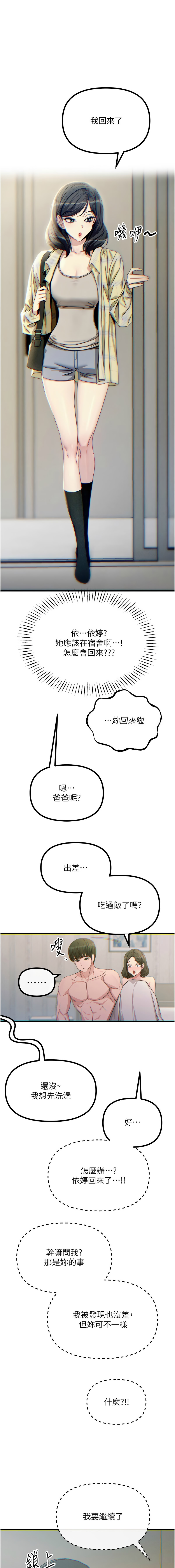[韩国漫画] 恶次人生 剧情,女学生#[16P]-13