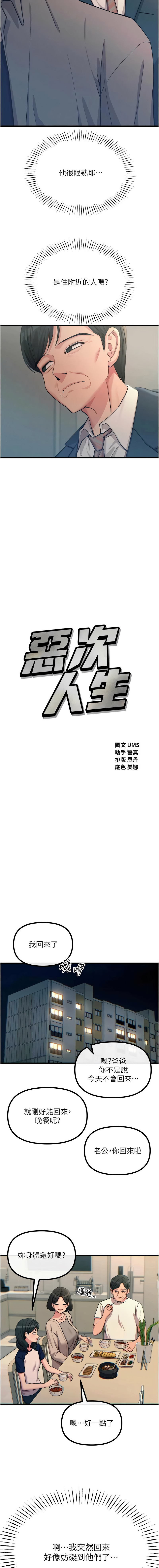 [韩国漫画] 恶次人生 剧情,女学生#[16P]-3