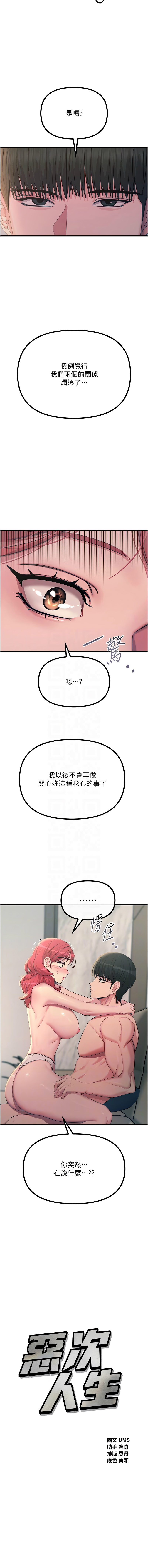 [韩国漫画] 恶次人生 剧情,女学生#[12P]-5