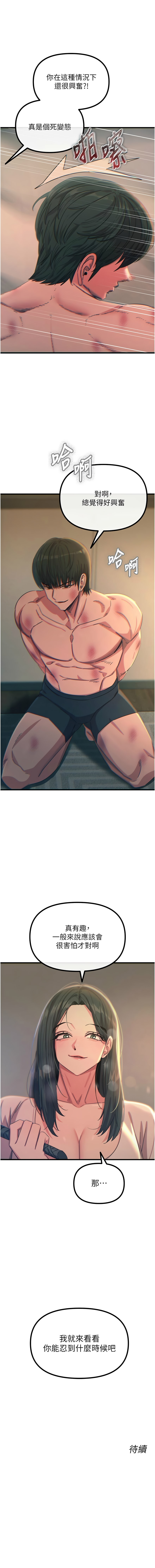 [韩国漫画] 恶次人生 剧情,女学生#[16P]-16