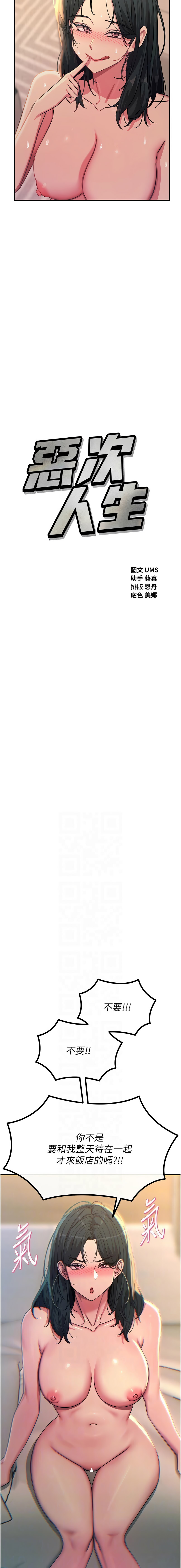 [韩国漫画] 恶次人生 剧情,女学生#[16P]-2