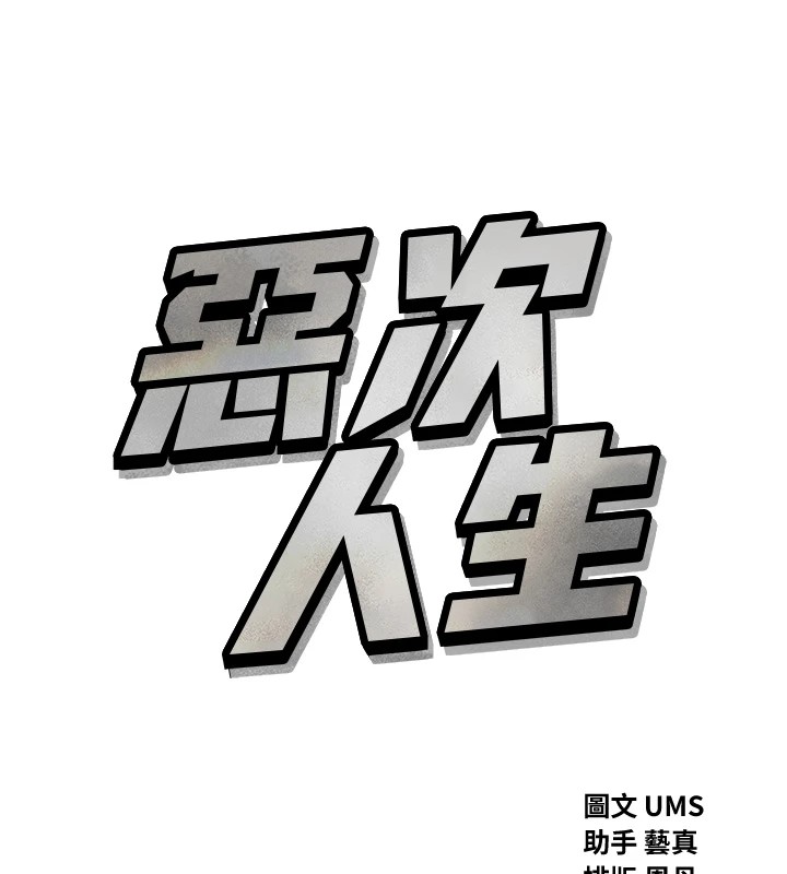 [韩国漫画] 恶次人生 剧情,女学生#[167P]-28